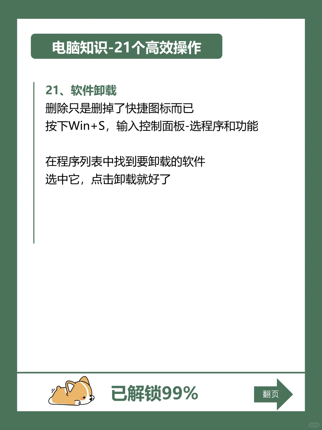 电脑扫盲让效率瞬间翻倍，99%的人都不知道