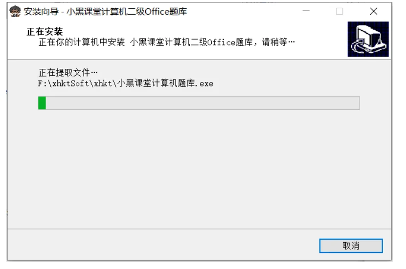 2025年3月计算机二级ms新版题库安装教程
