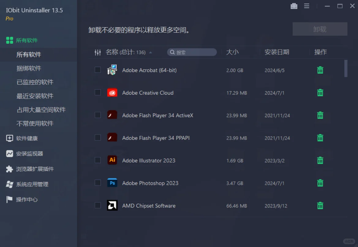 推荐超好用的电脑卸载软件！