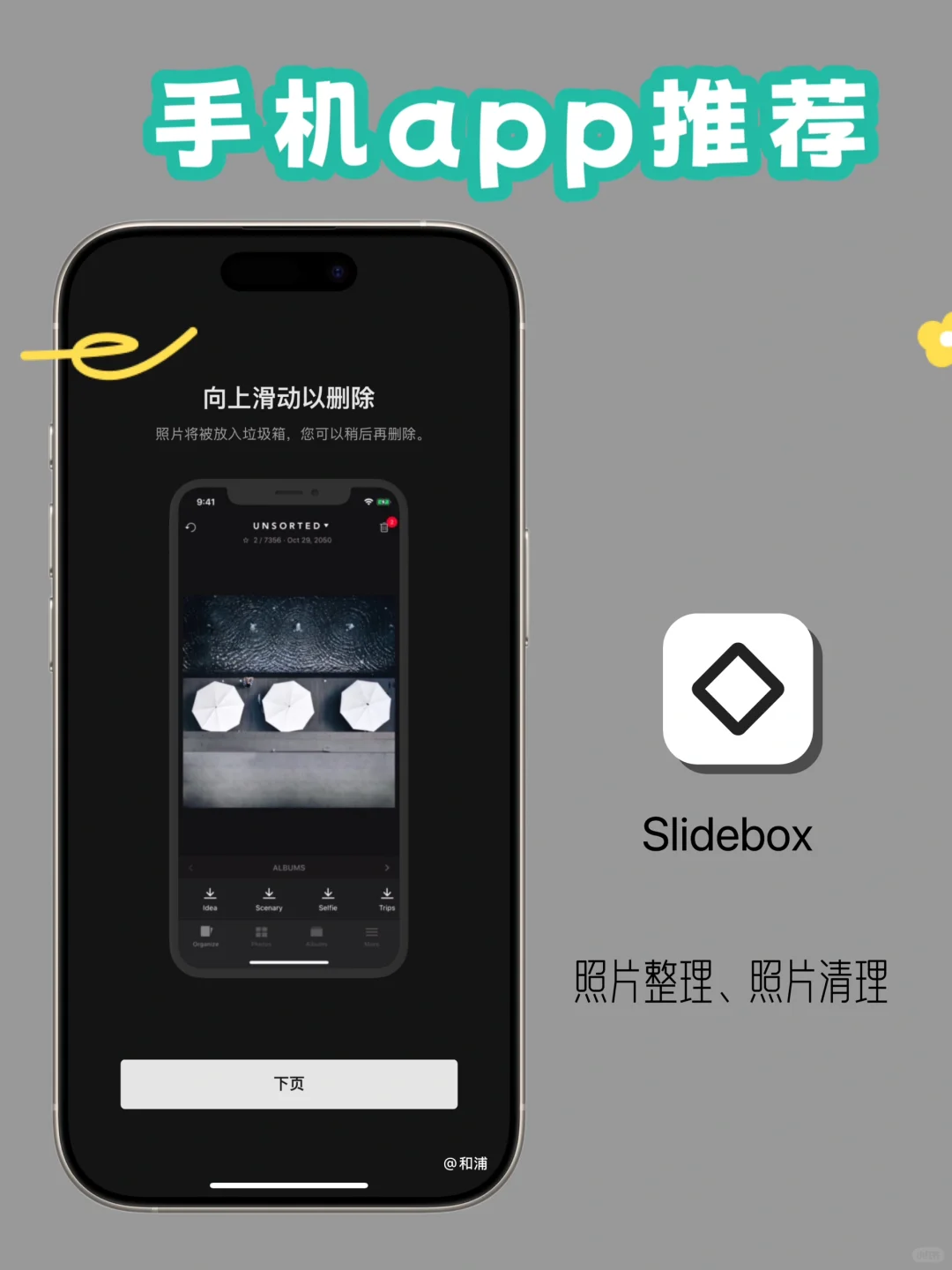 手机app推荐-slidebox一万张照片整理清理