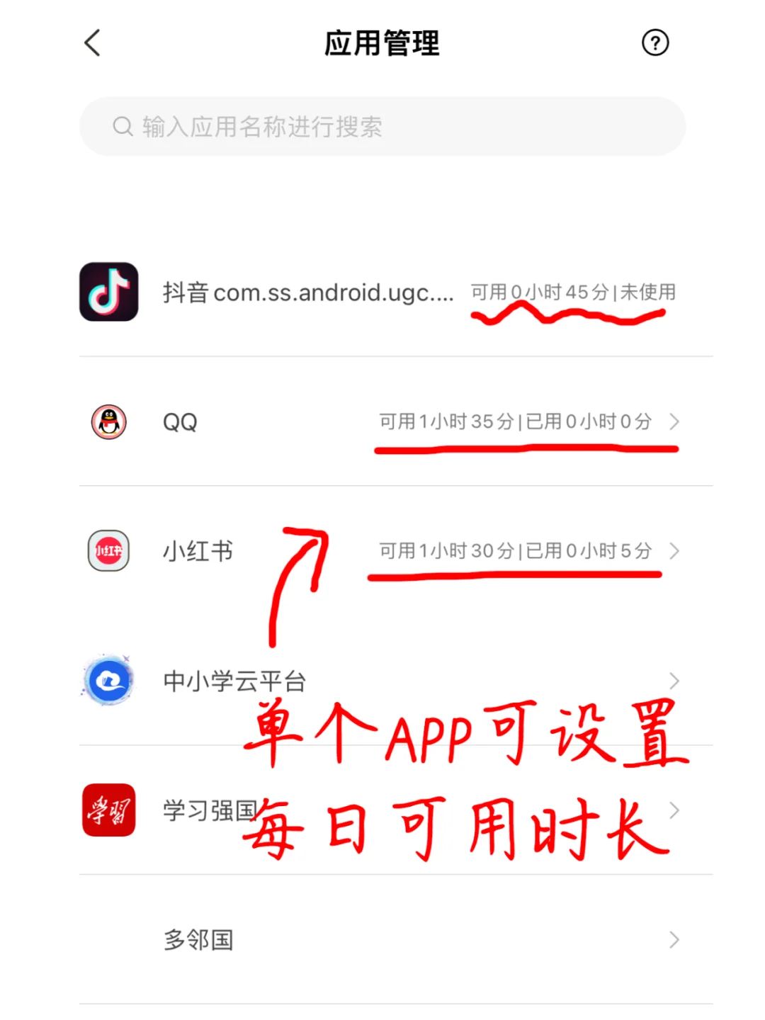 强推一款家长远程管理孩子手机的APP