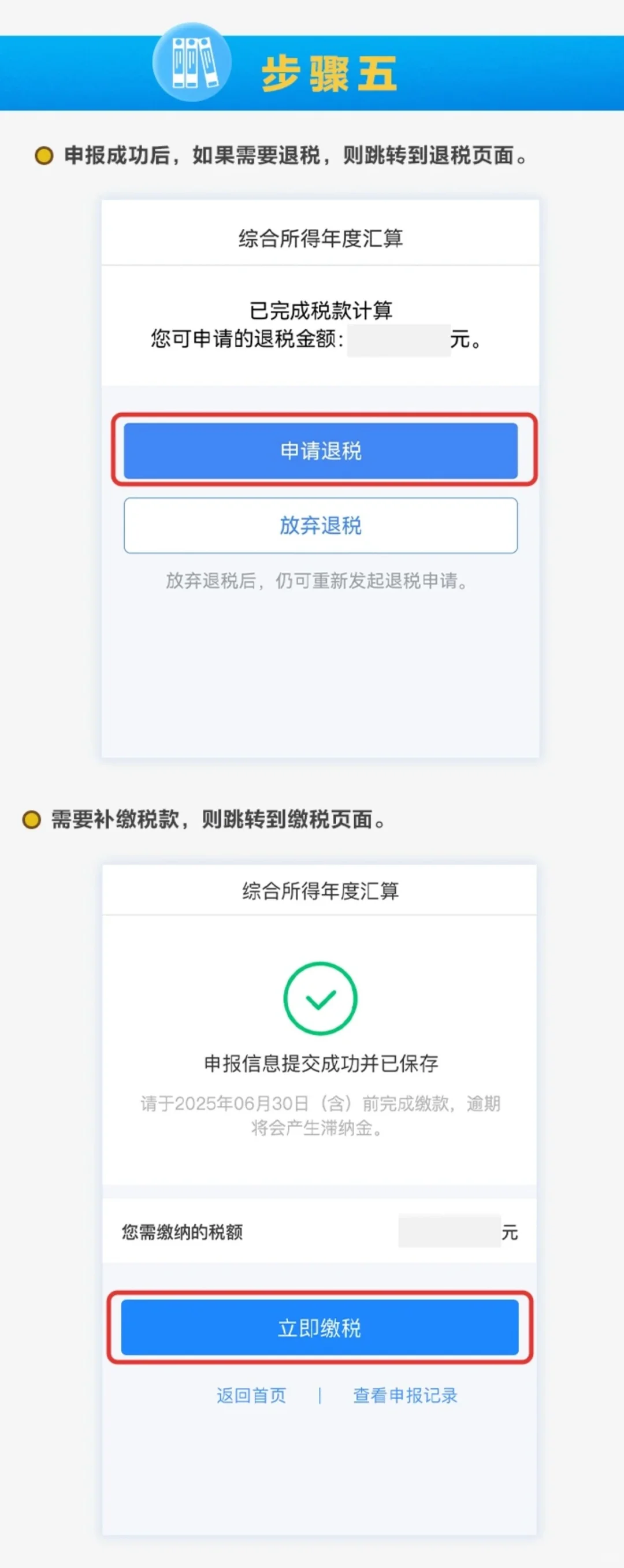 [蹲后续H]个税退税手机APP操作指南来啦❗️