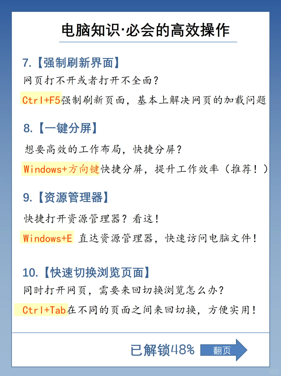 超实用🔥电脑使用21个技巧，效率翻倍