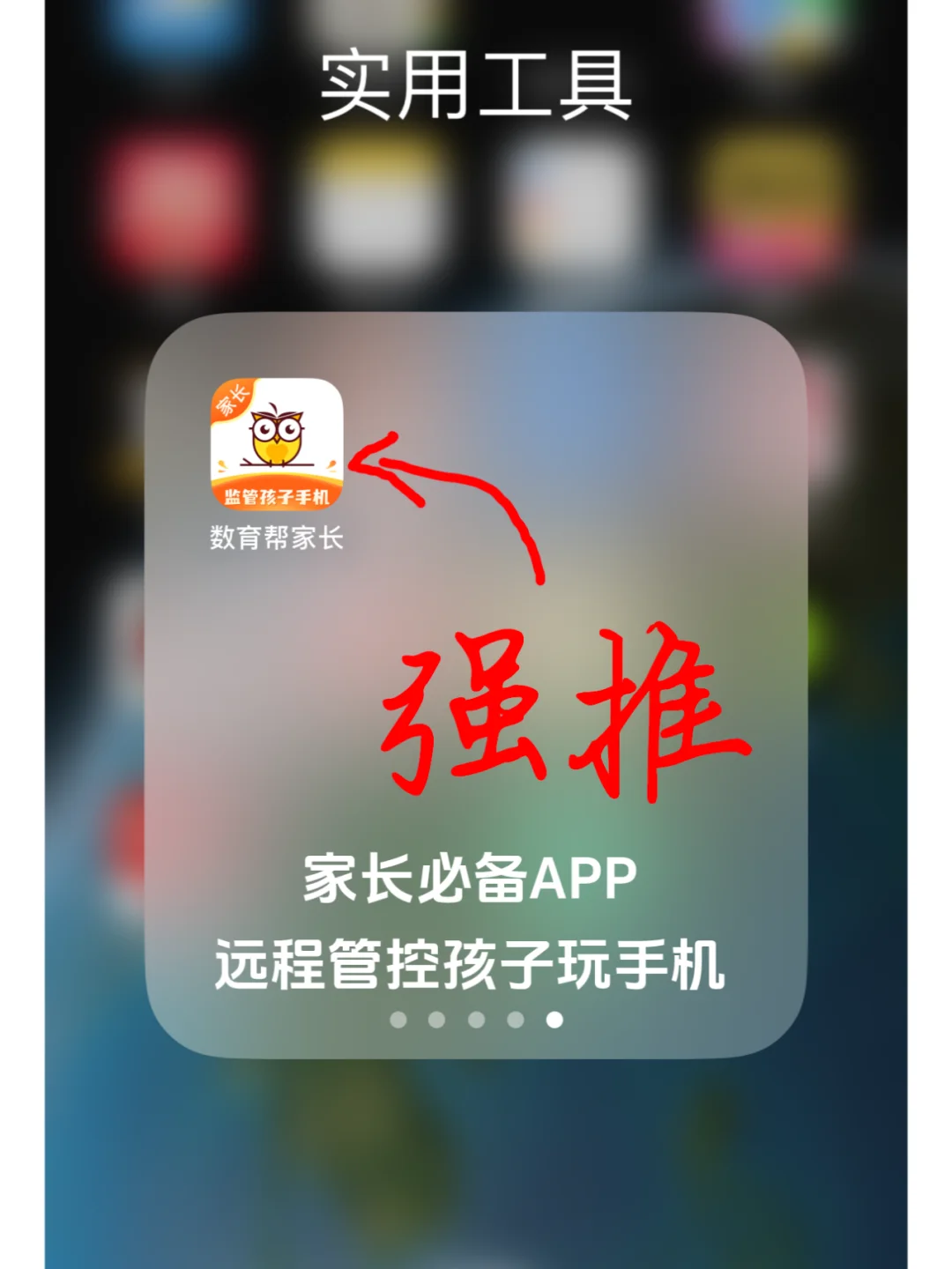 强推一款家长远程管理孩子手机的APP