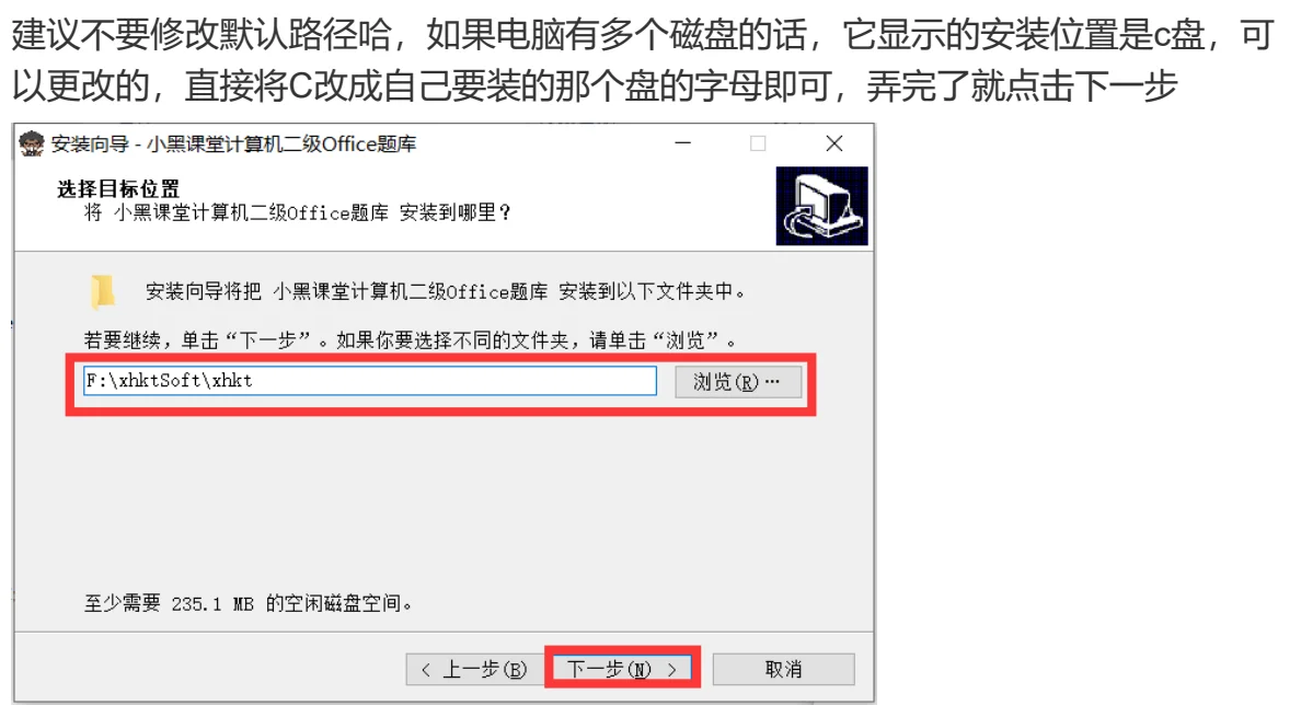 2025年3月计算机二级ms新版题库安装教程