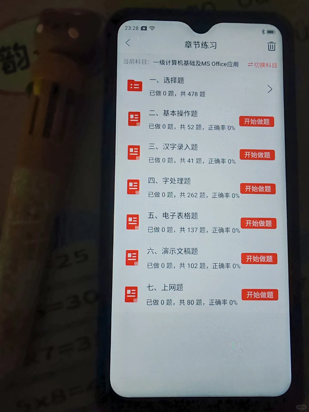 计算机一级，变态…但可以过线的app