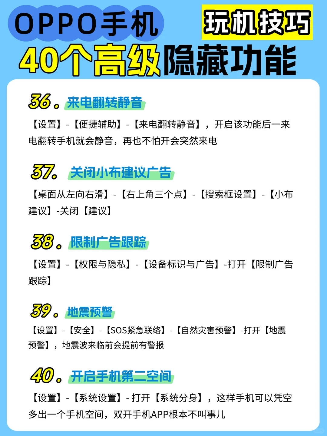 OPPO手机40个隐藏高级功能！不会=白买