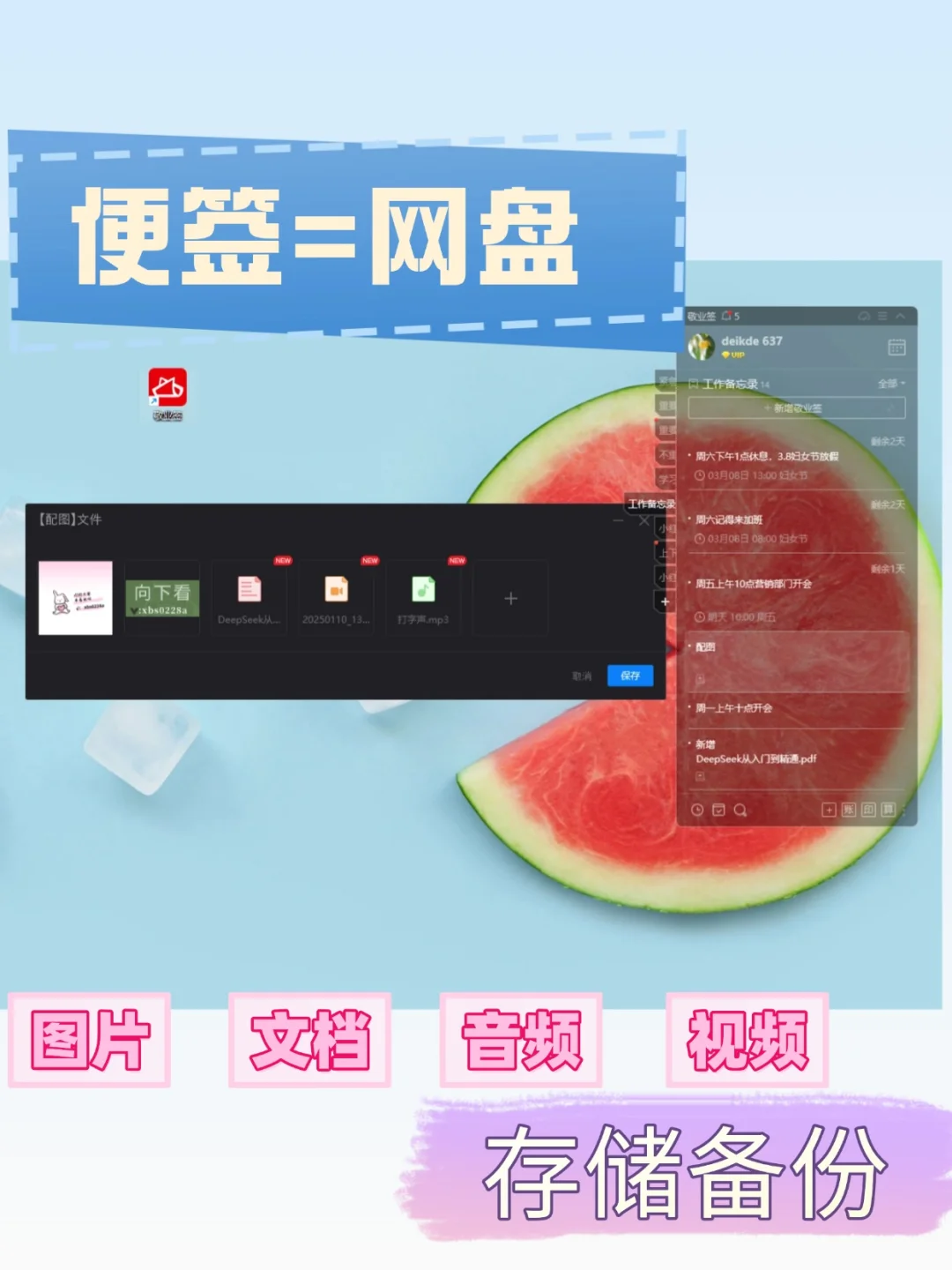 电脑上这个待办软件快被身边同事问爆了！