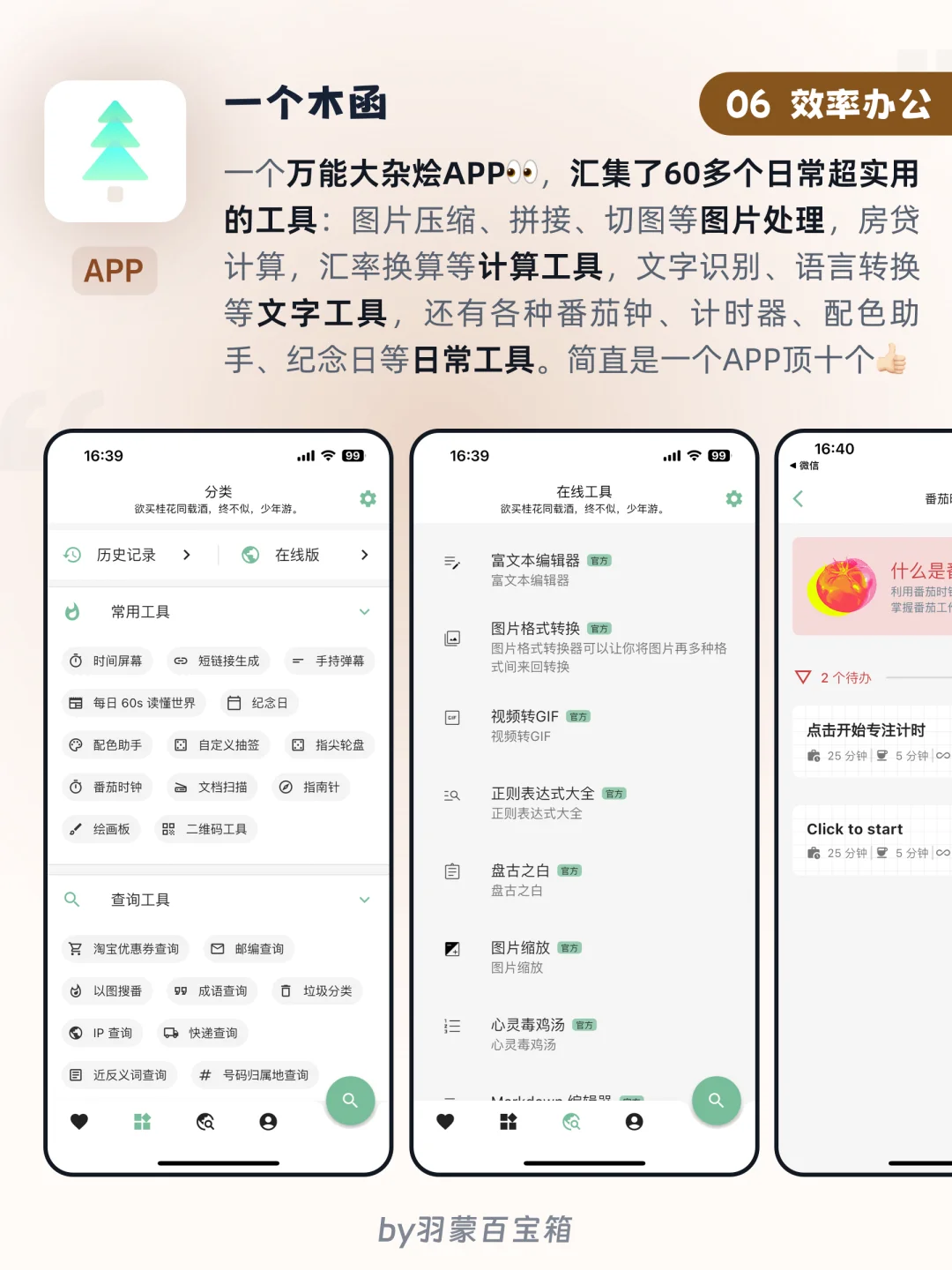 🙅拒绝摆烂｜9个实用小工具实现自律成长～