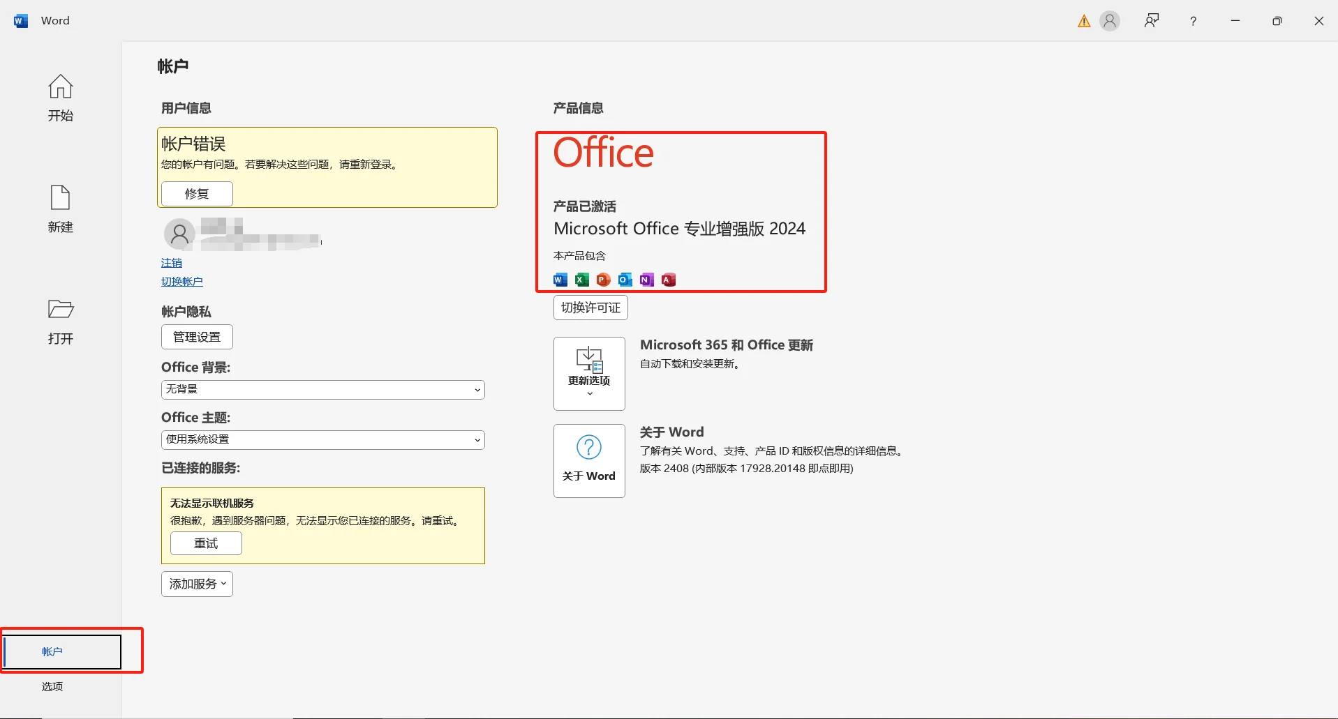 Office 2024 安装包及安装教程