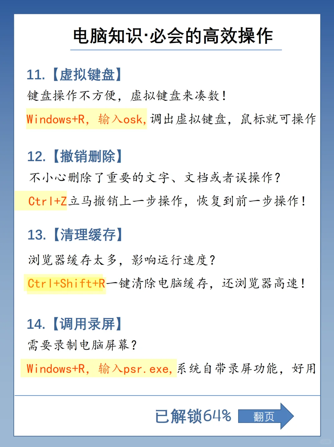 超实用🔥电脑使用21个技巧，效率翻倍