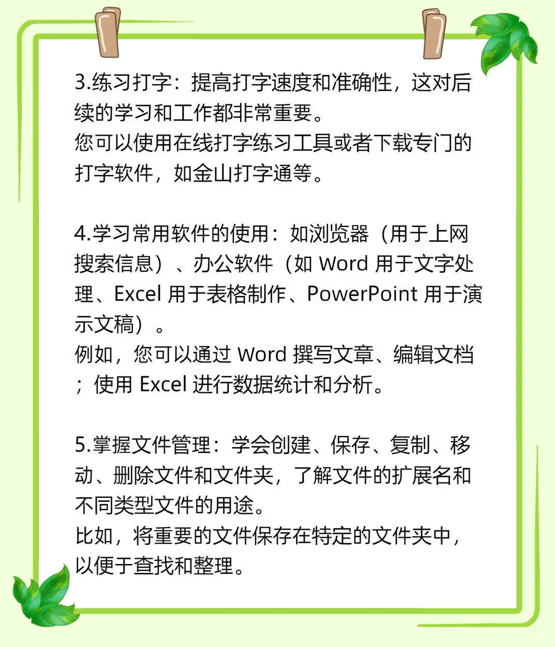 电脑一窍不通，从哪学起？