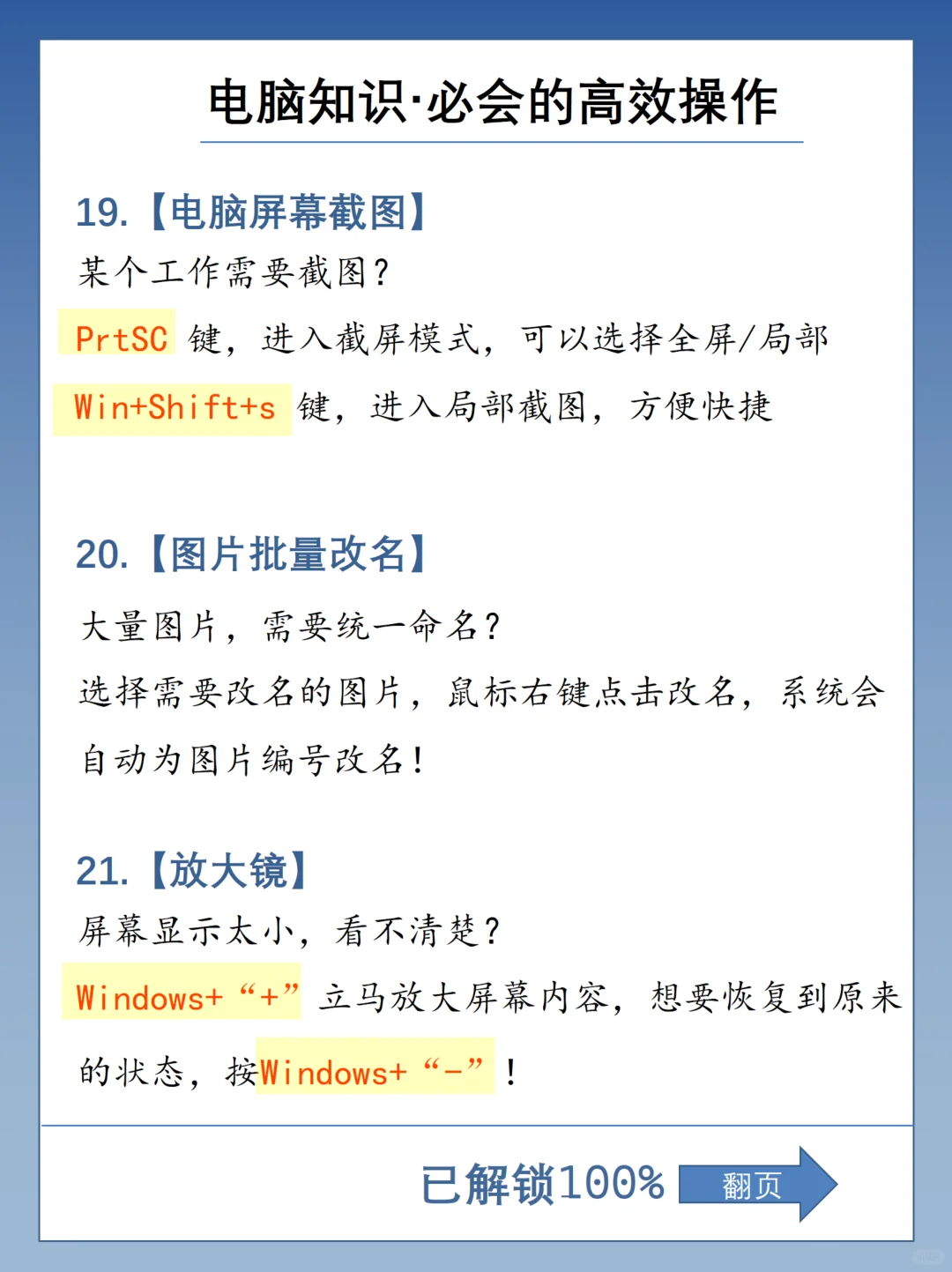 超实用🔥电脑使用21个技巧，效率翻倍