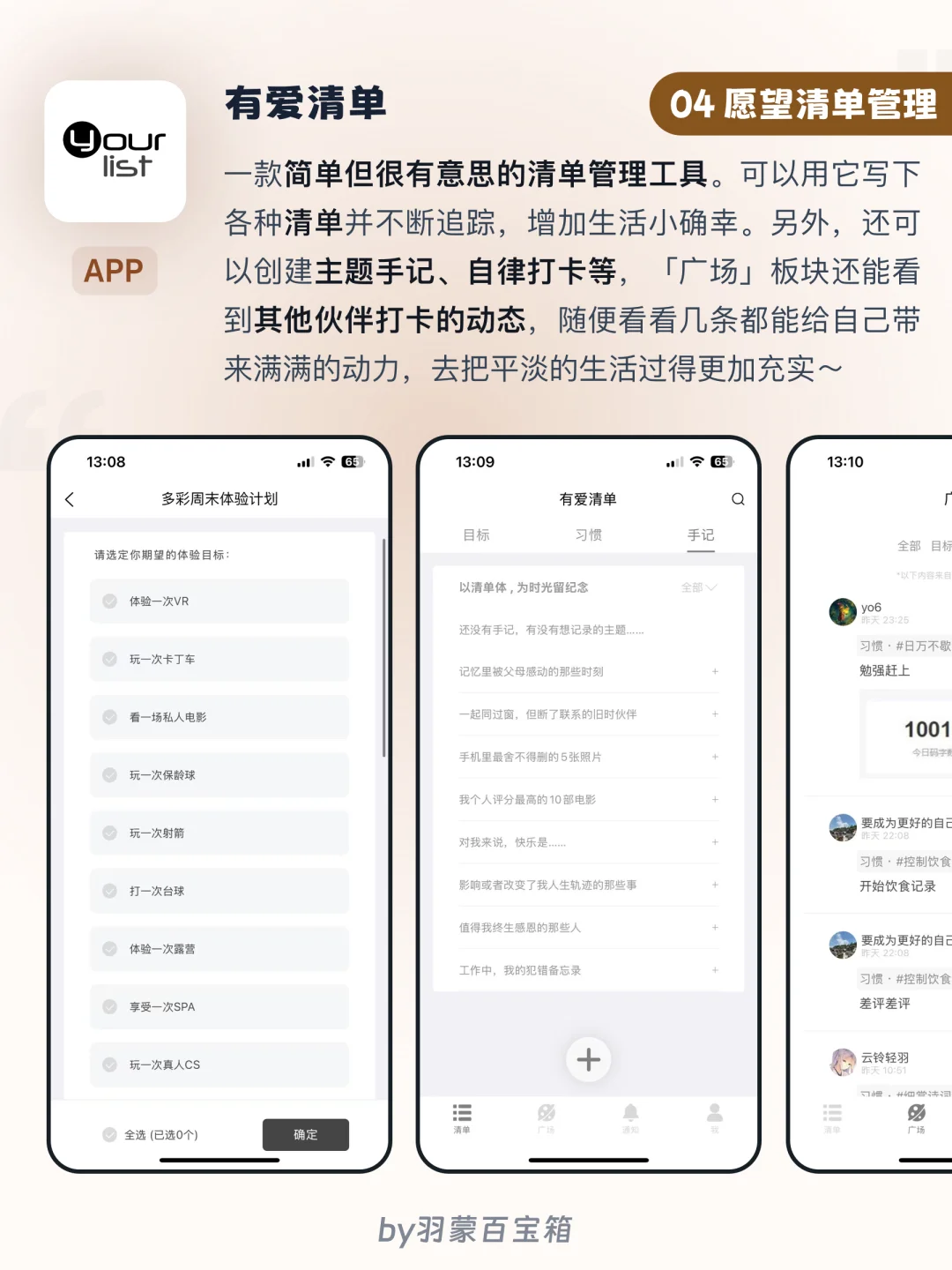 🙅拒绝摆烂｜9个实用小工具实现自律成长～