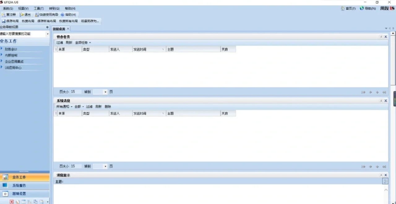 会计专业必备软件