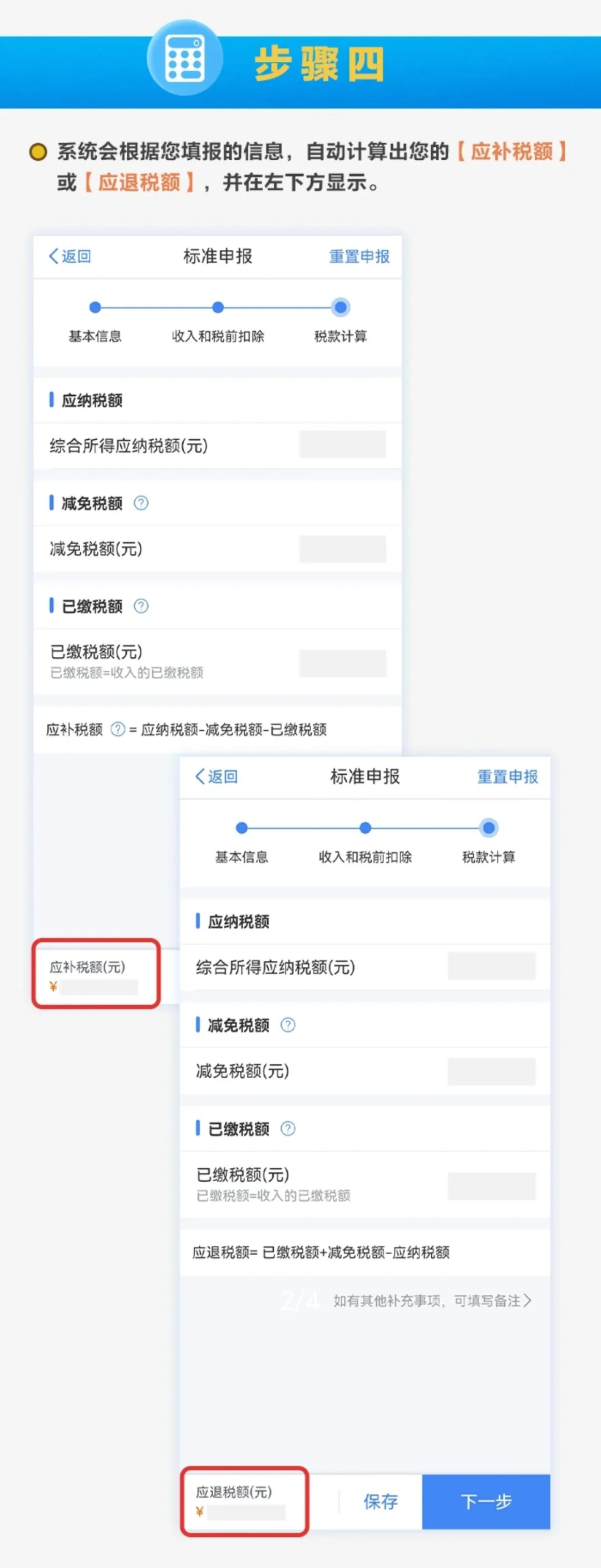 [蹲后续H]个税退税手机APP操作指南来啦❗️