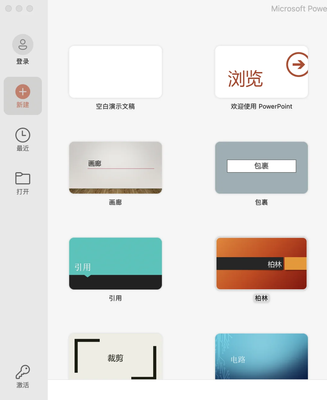 苹果电脑office最新免费安装教程 永久激活