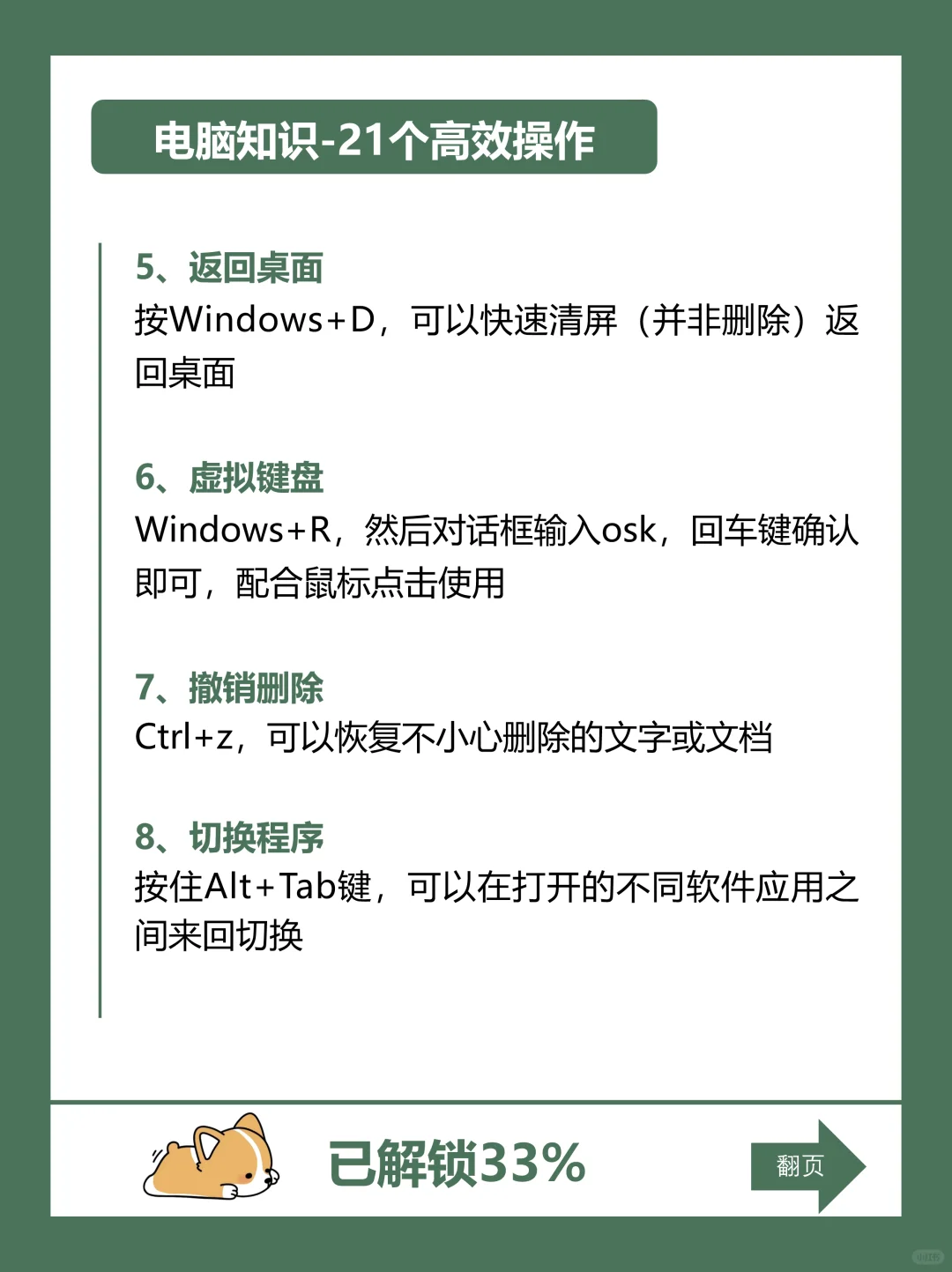 电脑扫盲让效率瞬间翻倍，99%的人都不知道