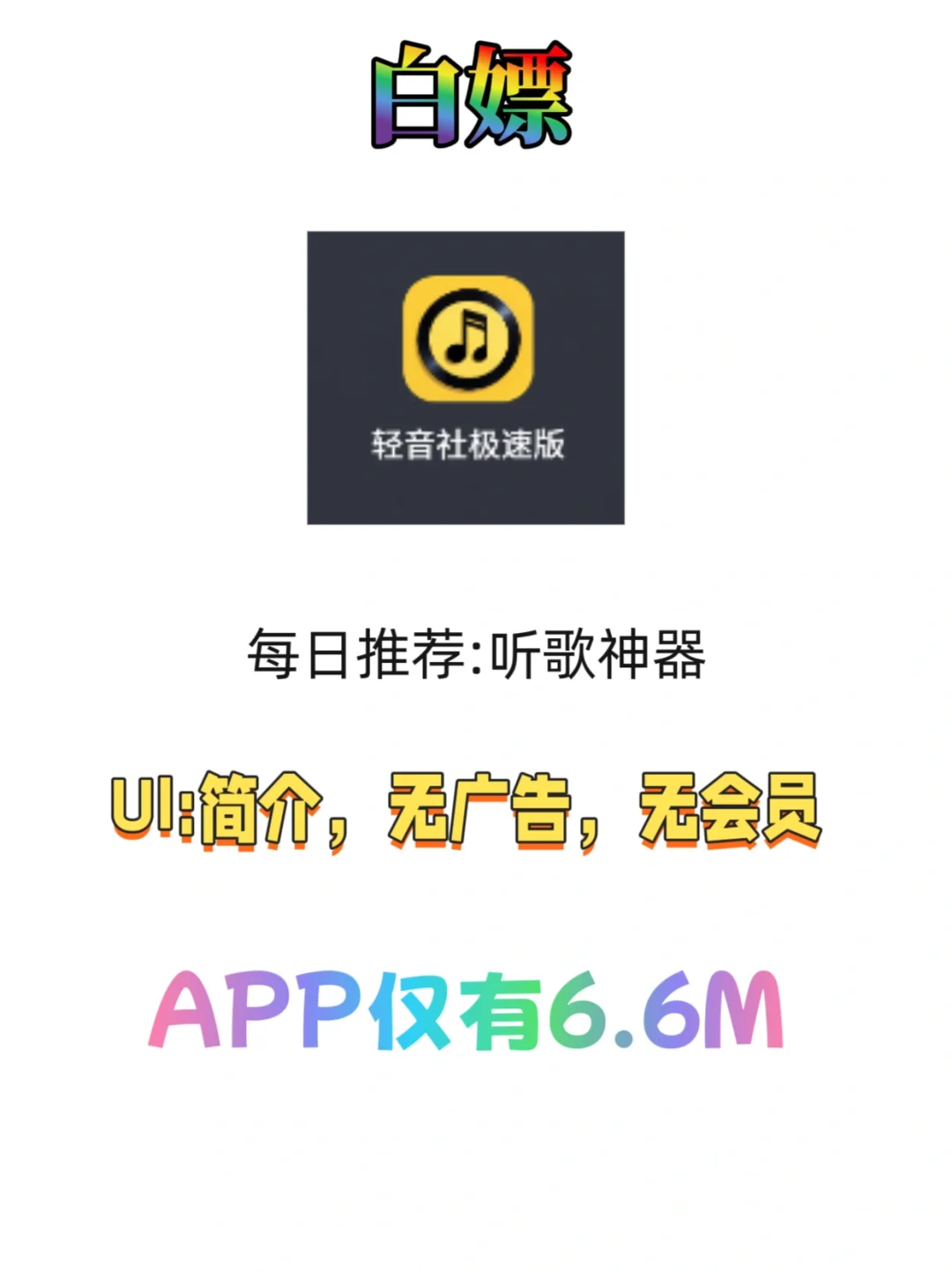 推荐一款听歌神器