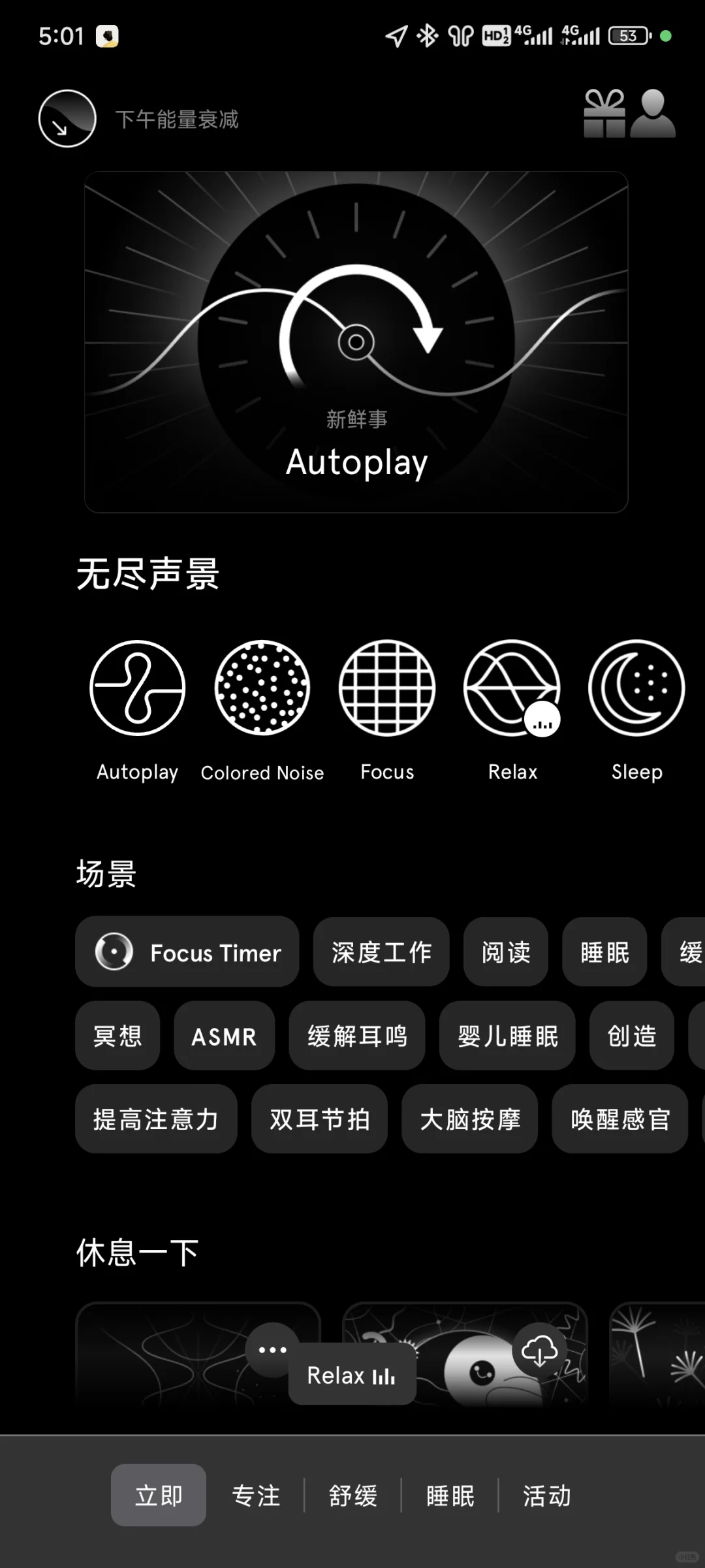 Endel真的是白噪声app最佳