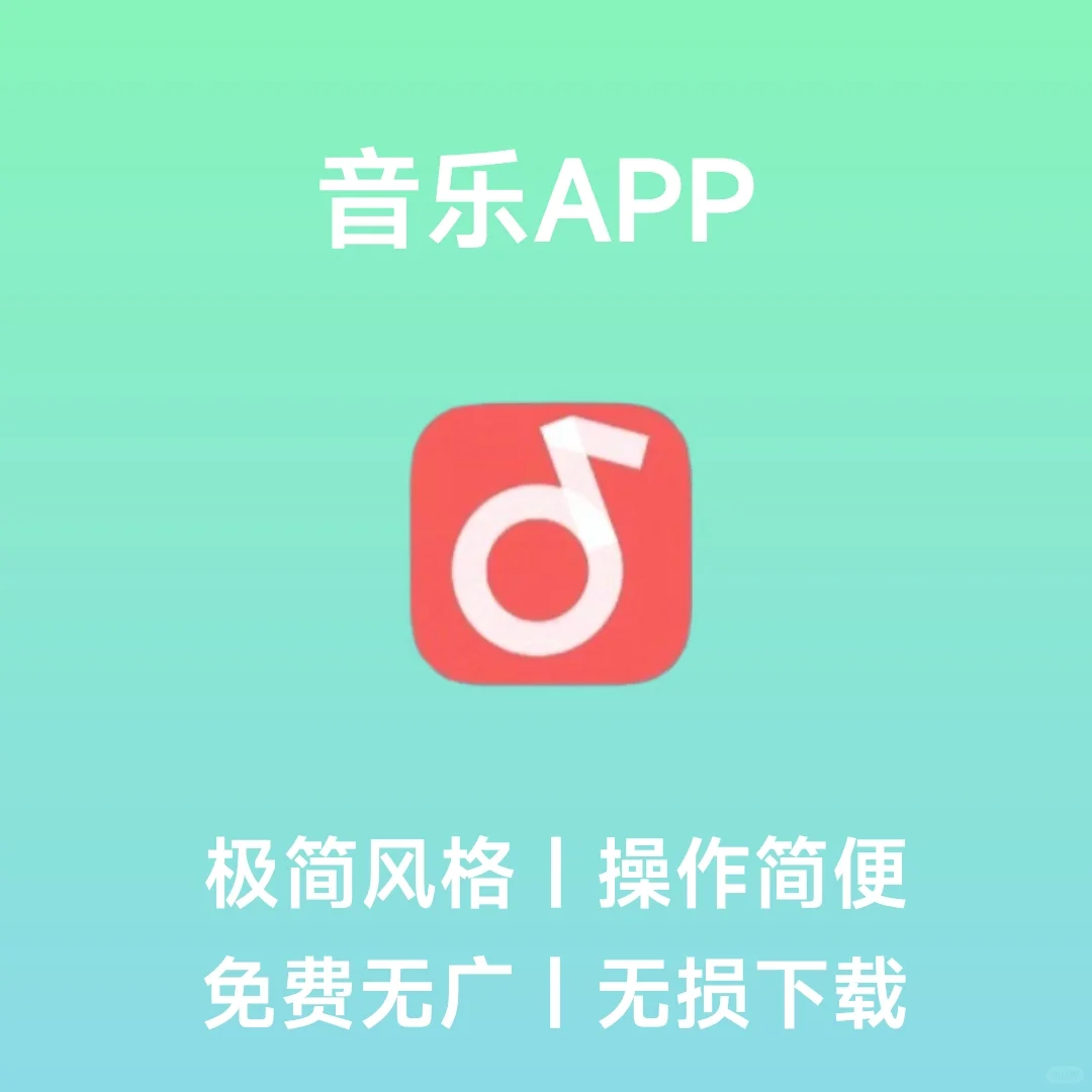 仅7M大小的无损下载神器，无限制！！！