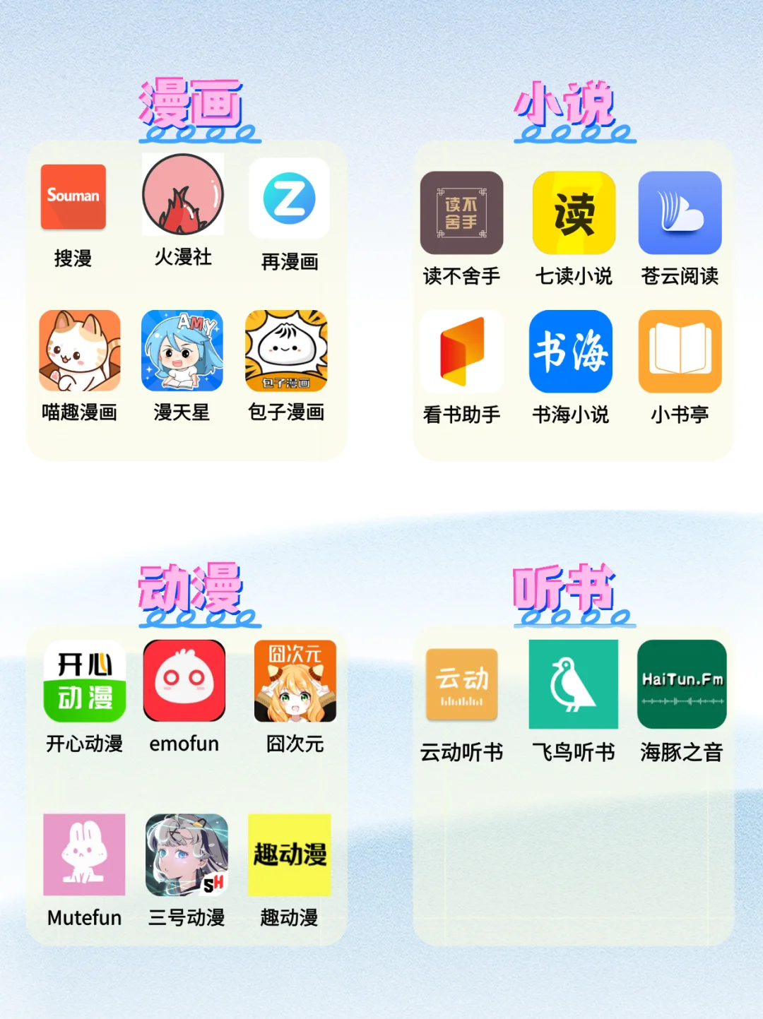 免费宝藏软件！轻松实现漫画、听歌小说自由