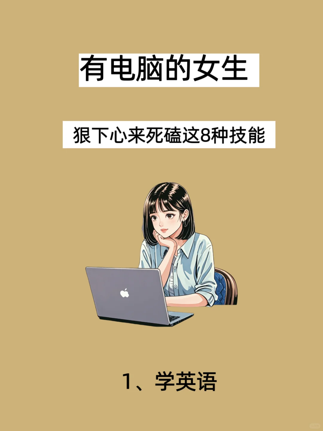 你的电脑是用来干什么的呢❓