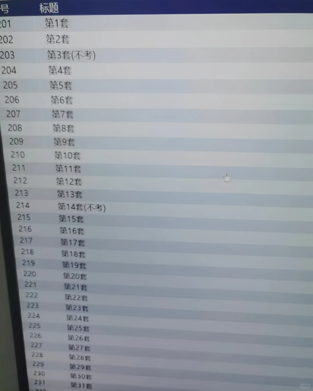 2025年3月计算机二级ms新版题库安装教程