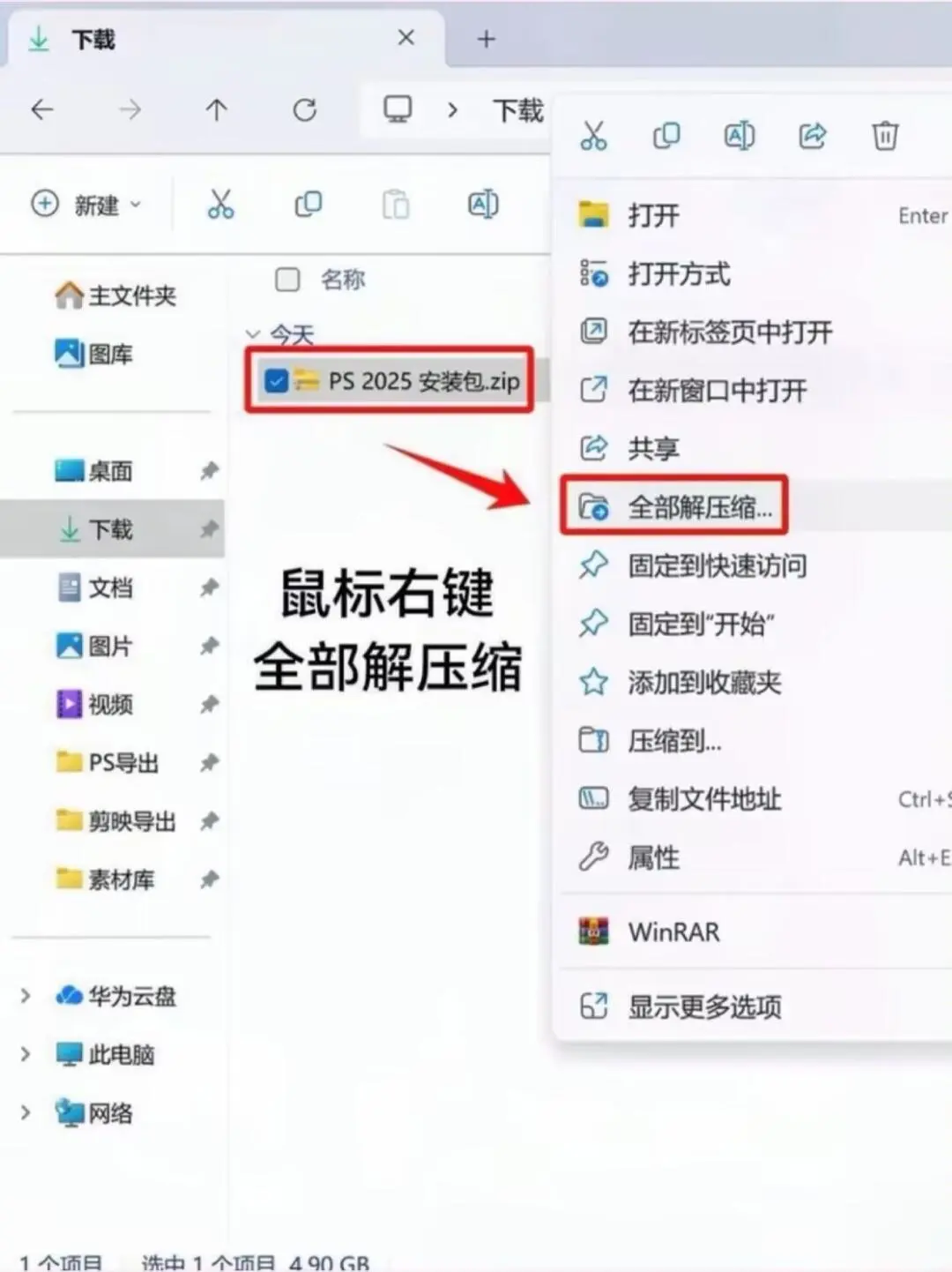 ps2025最新安装包免费下载教程❤️🤲🏻