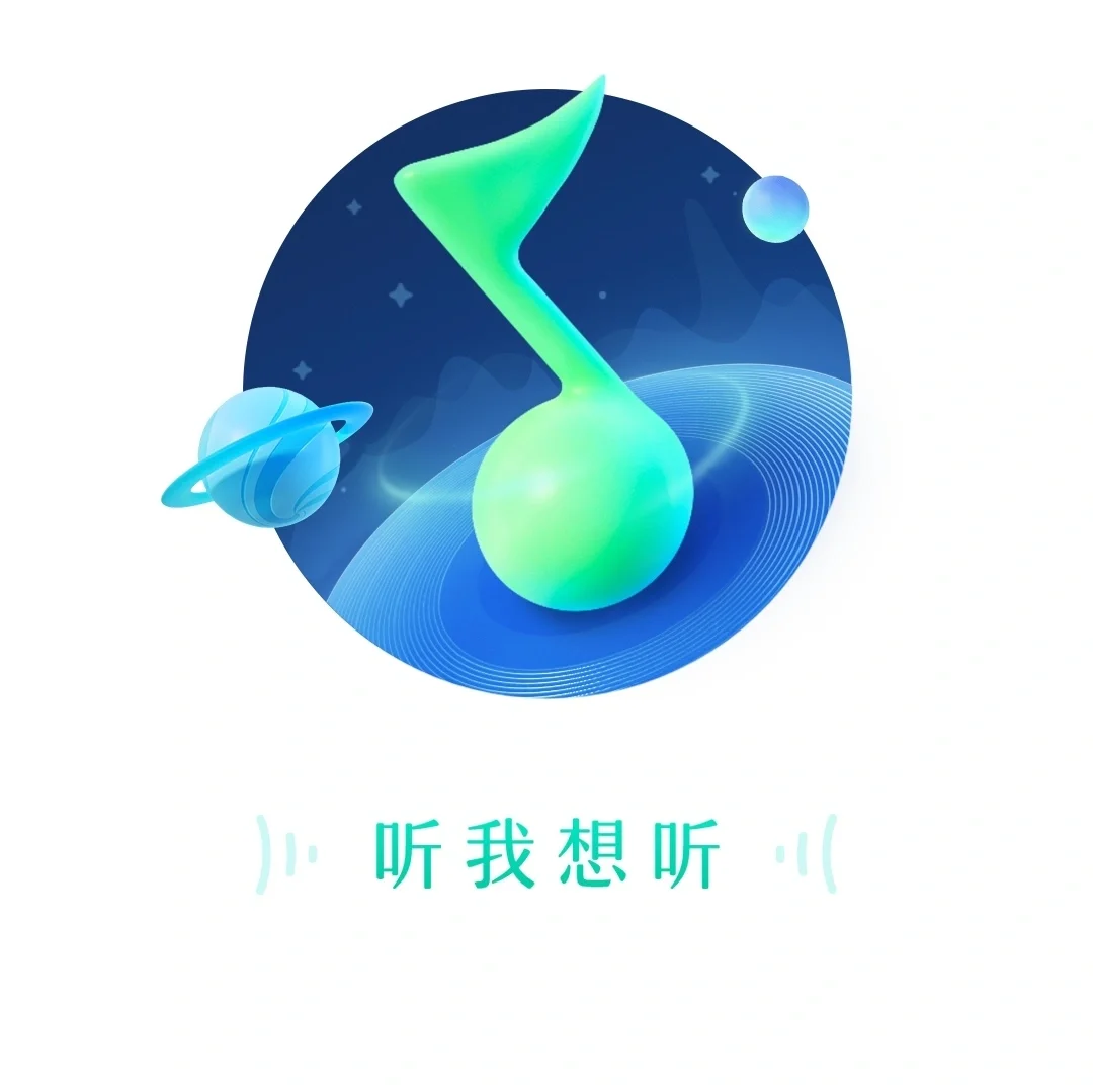 qq音乐你要不改成充了会员才能下载的软件呢