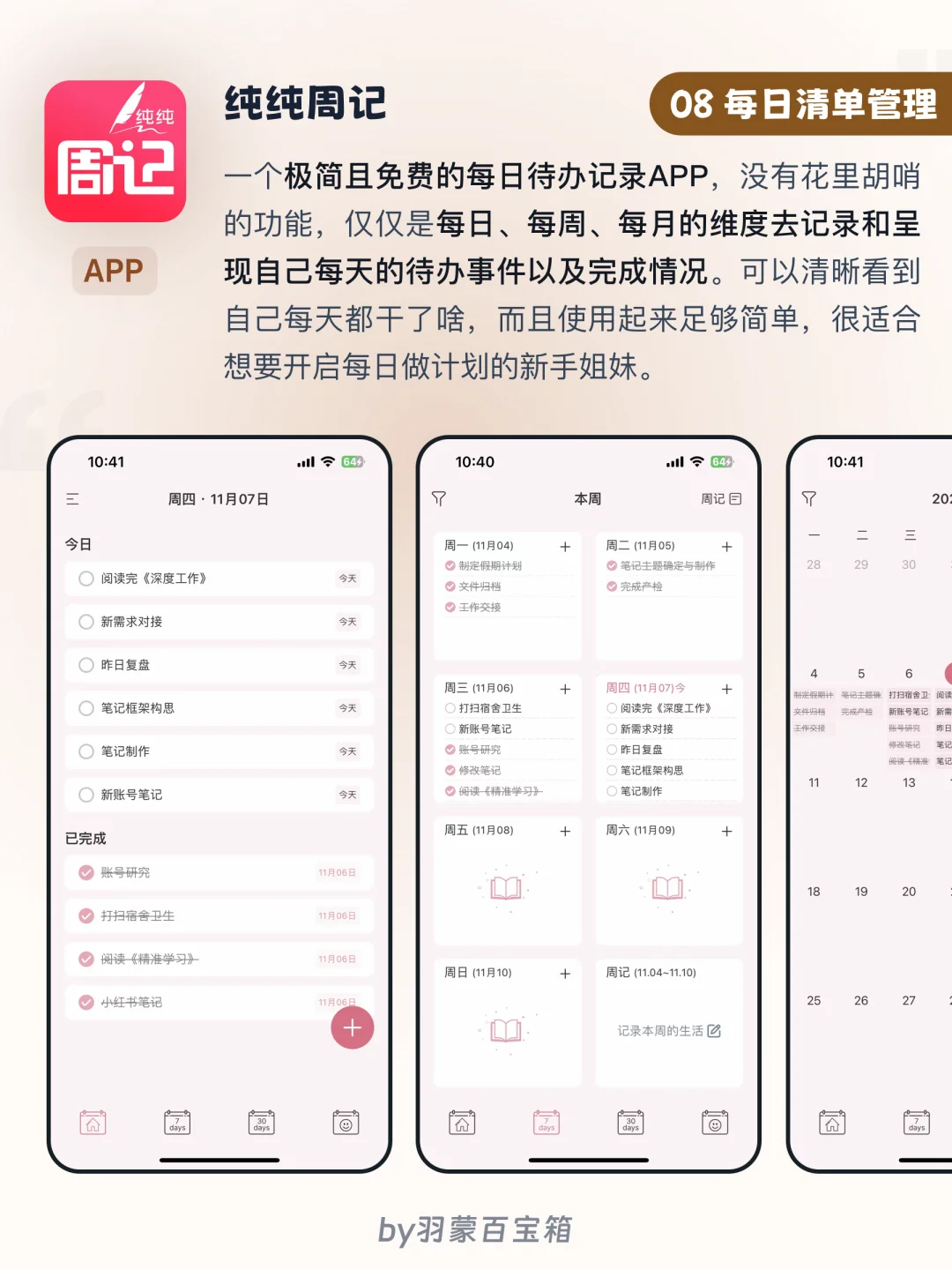 🙅拒绝摆烂｜9个实用小工具实现自律成长～