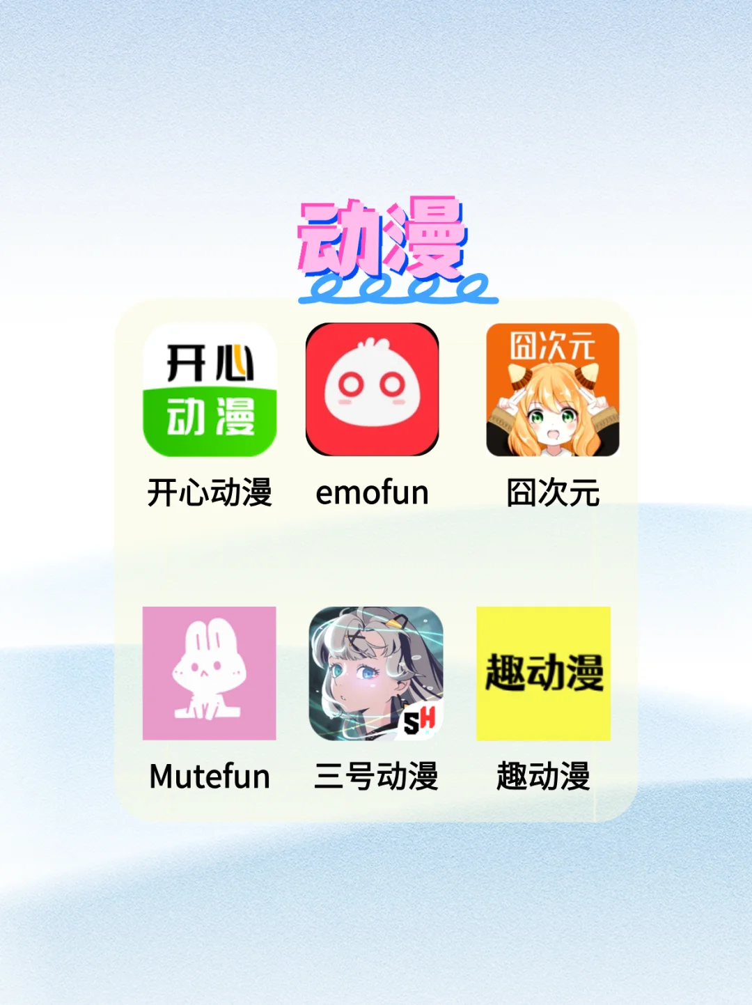 免费宝藏软件！轻松实现漫画、听歌小说自由