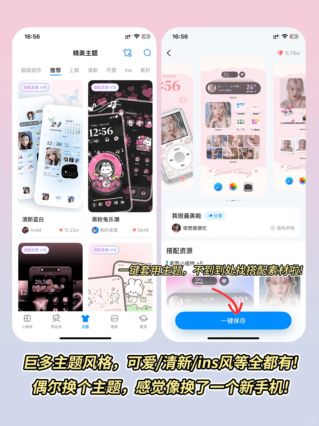 好用到哭😭！巨巨巨可爱的桌面美化App！