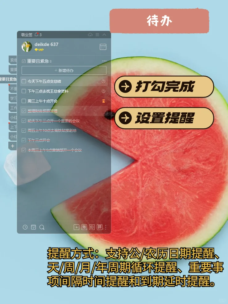 电脑上这个待办软件快被身边同事问爆了！