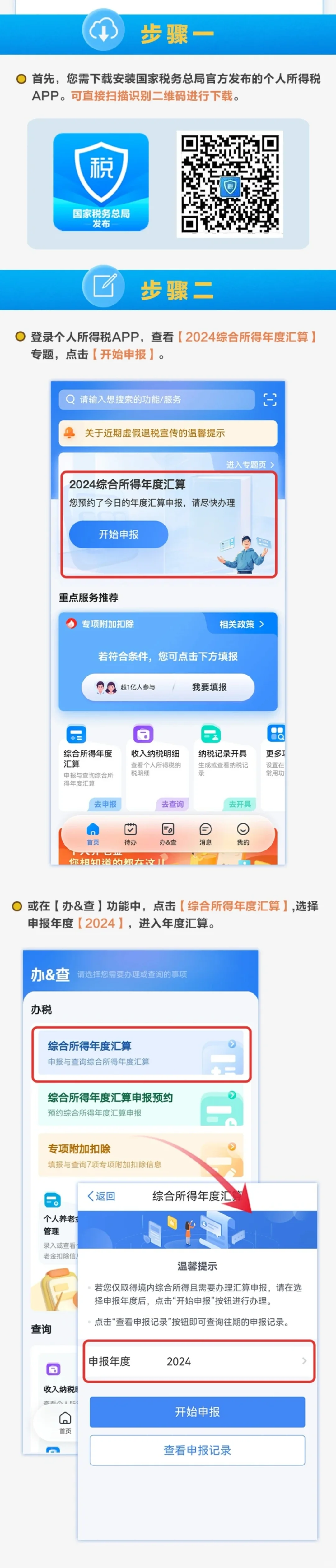[蹲后续H]个税退税手机APP操作指南来啦❗️