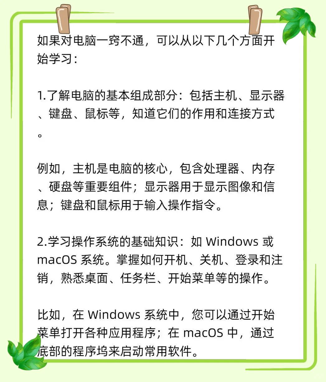 电脑一窍不通，从哪学起？
