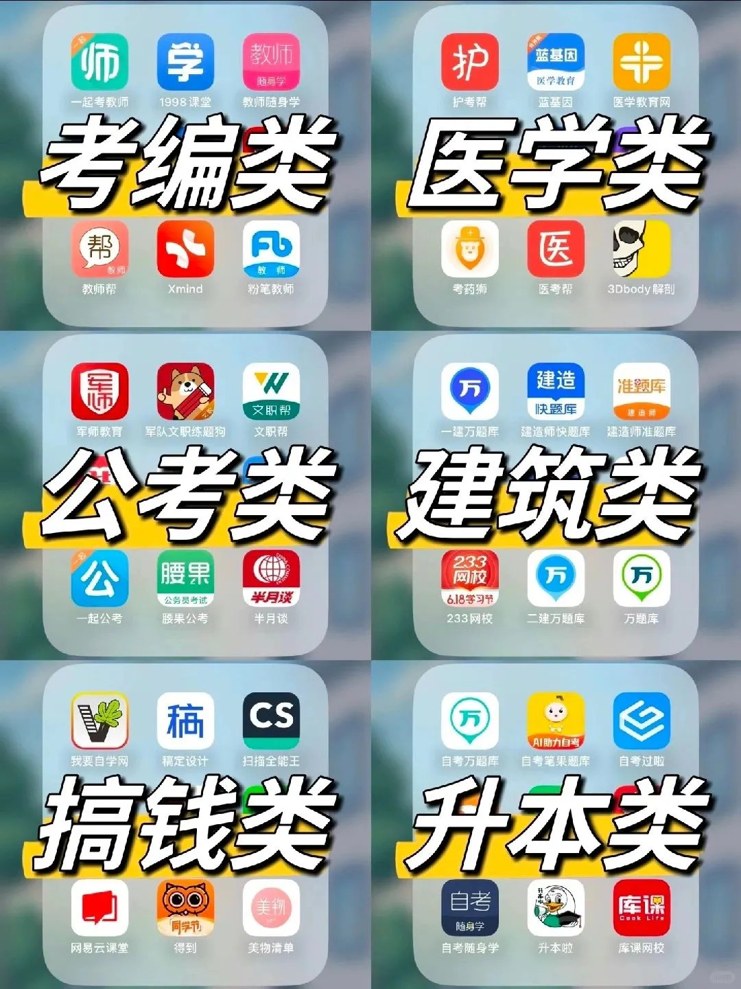 大学生考证必备 | 105款学习App大合集📚✨