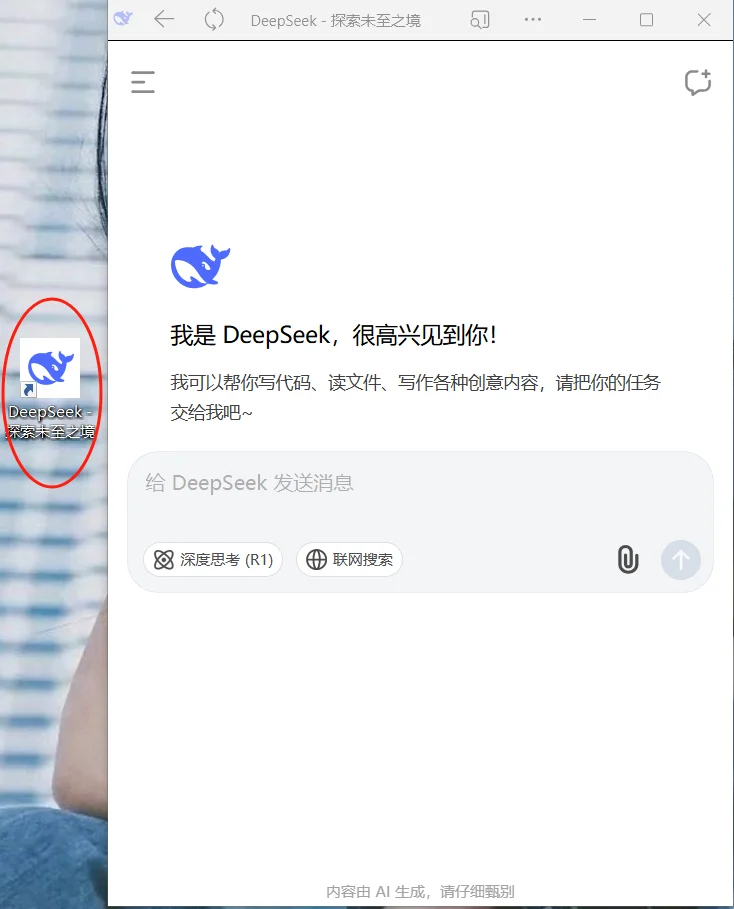 下载🆓deepseekPC端