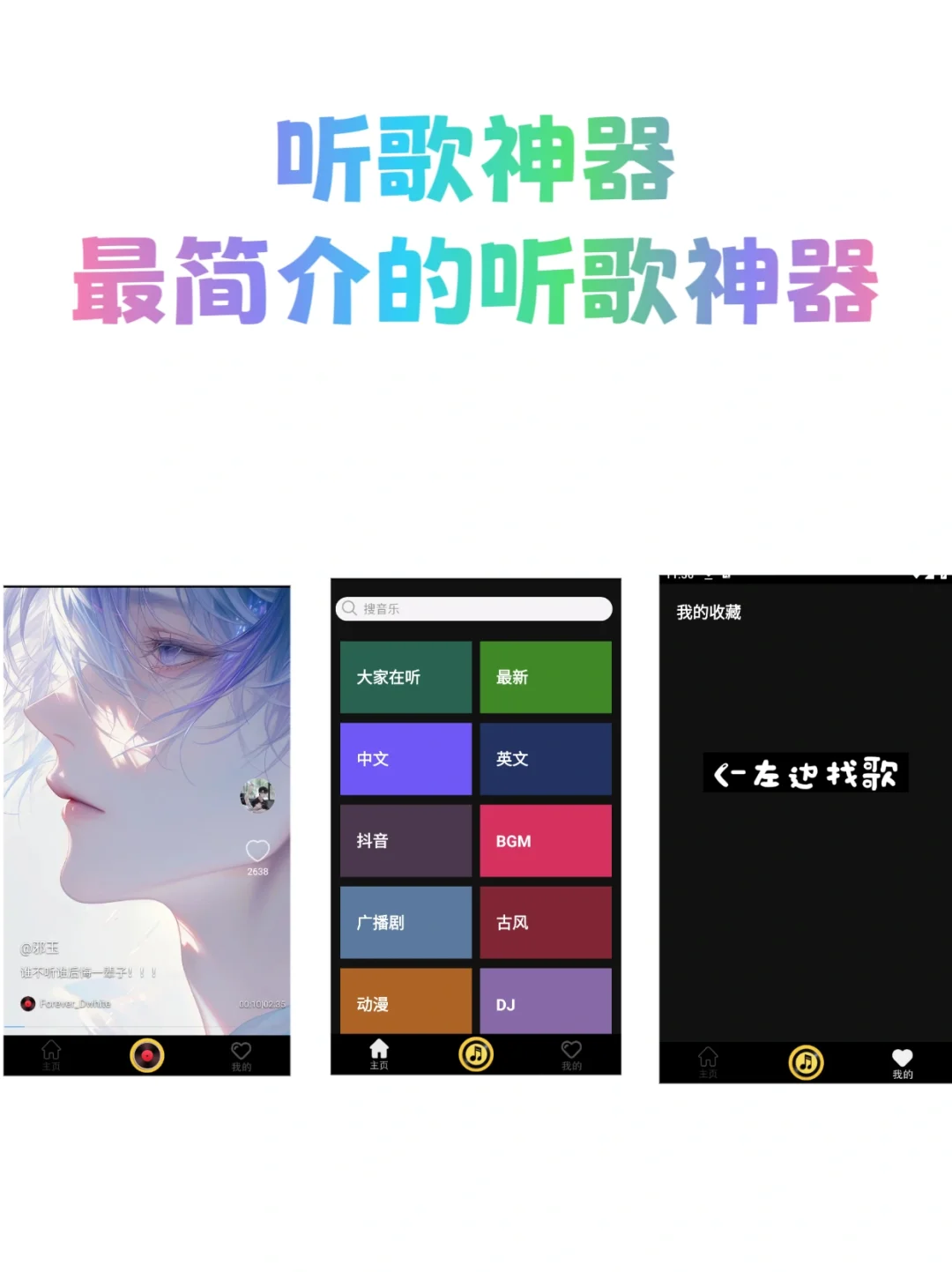 推荐一款听歌神器