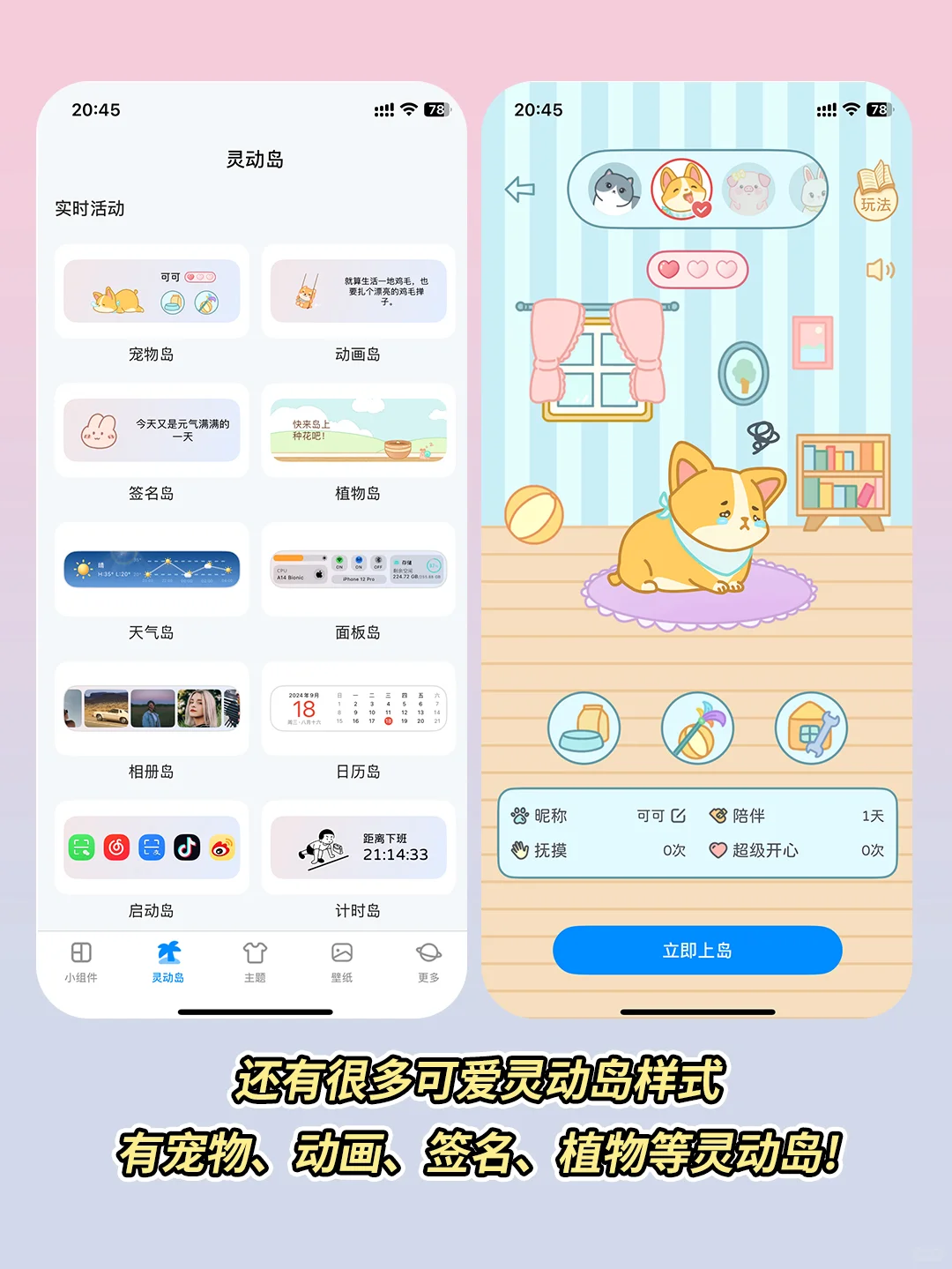 好用到哭😭！巨巨巨可爱的桌面美化App！