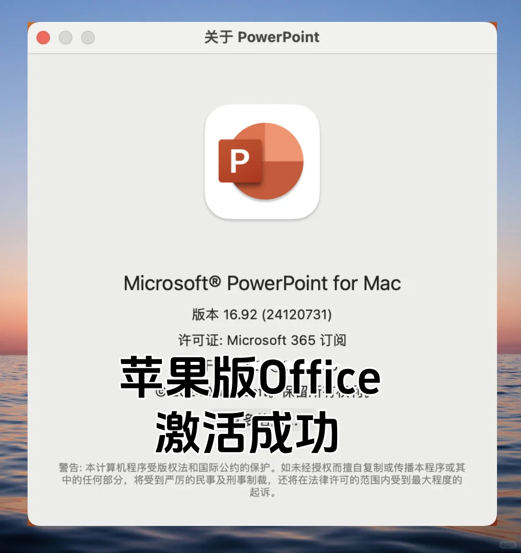 苹果电脑office最新免费安装教程 永久激活