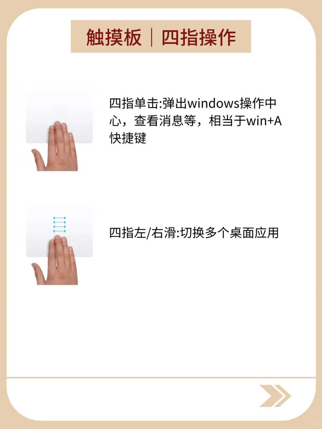 电脑触控板你真的会用吗❓不学=白买❗