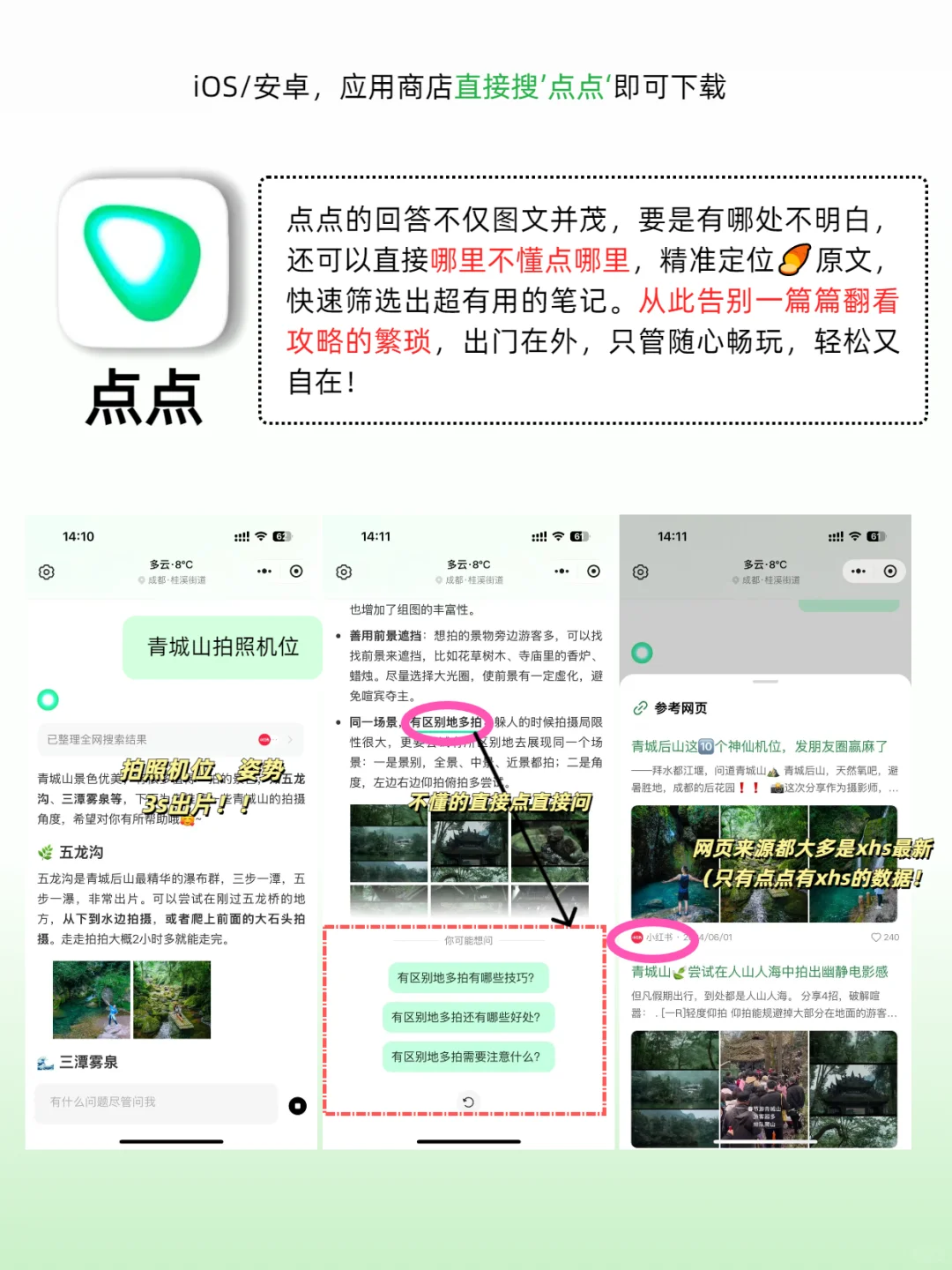 旅游必备APP！没用过=白玩！！
