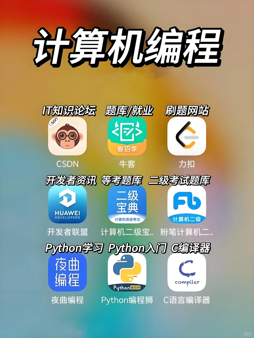 大学生考证必备 | 105款学习App大合集📚✨