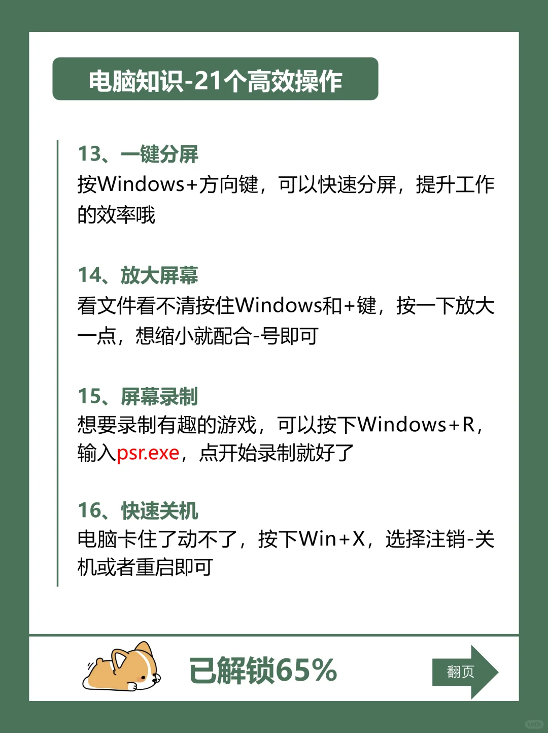 电脑扫盲让效率瞬间翻倍，99%的人都不知道