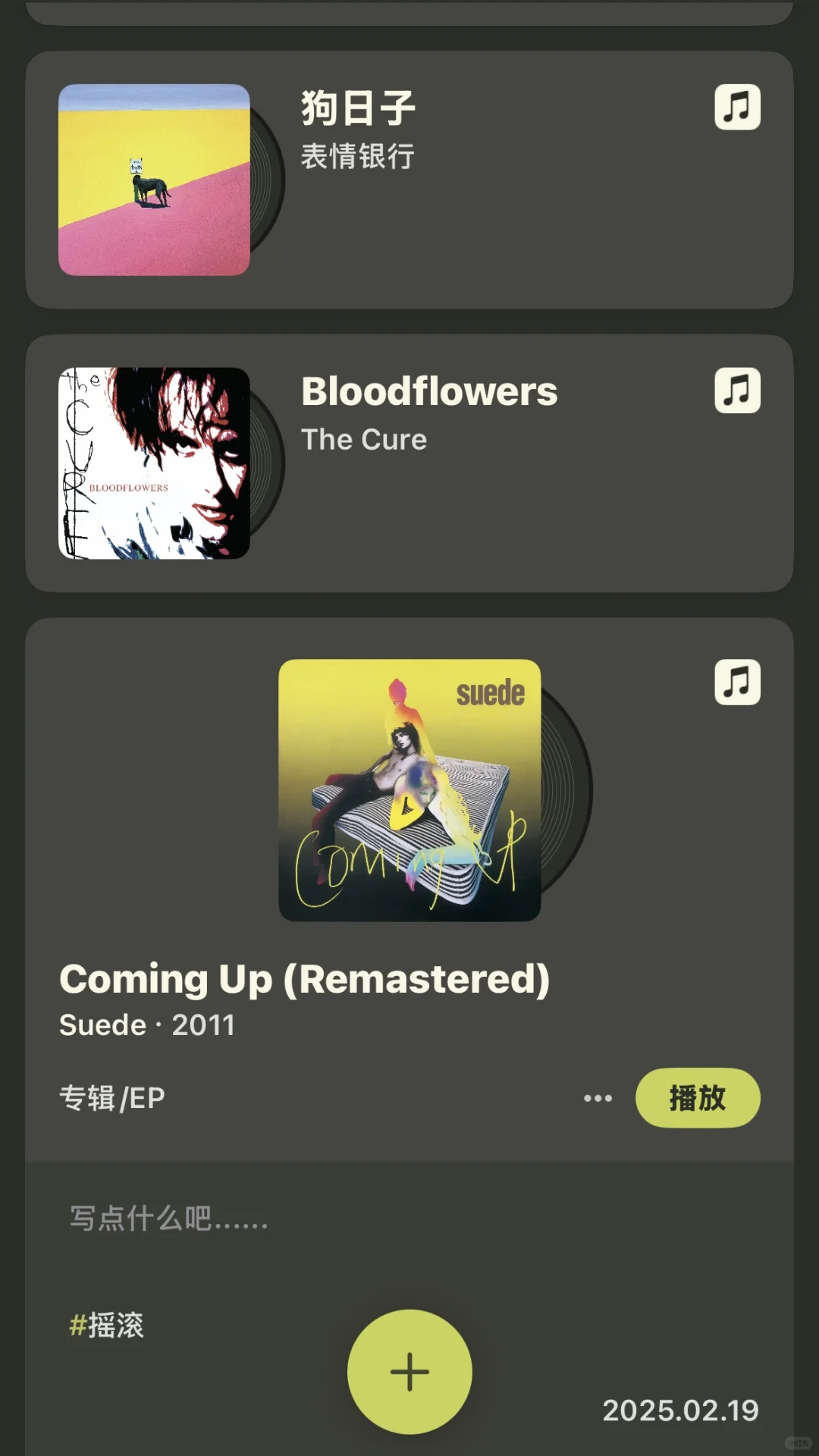 终于有地方可以记录听歌感受&给歌打分了！