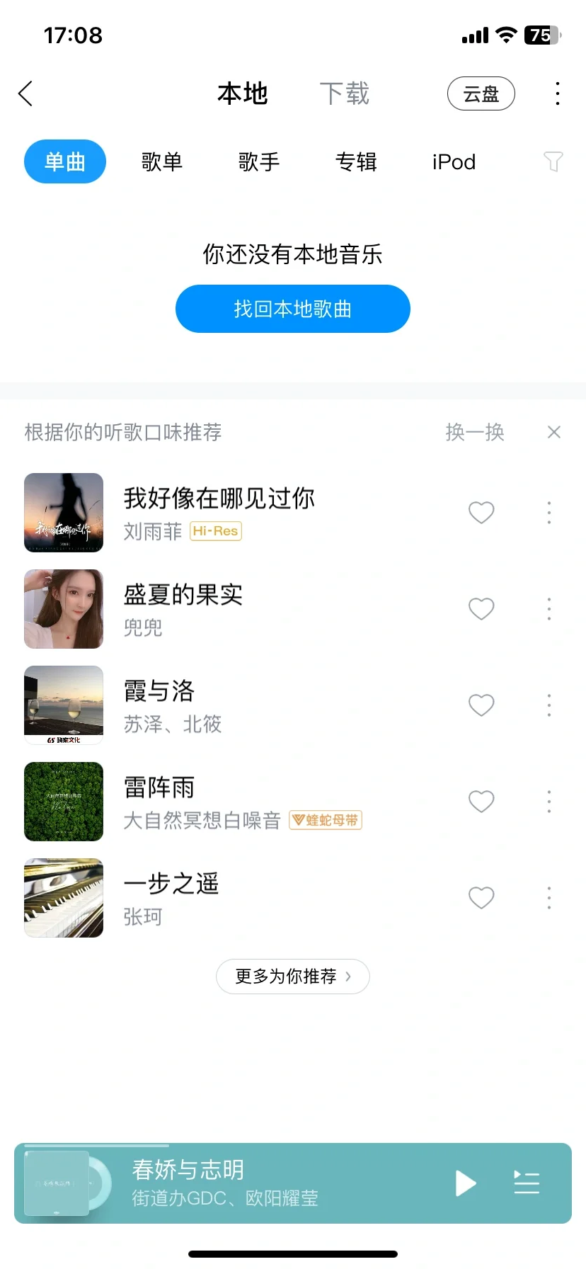 现在的酷狗音乐越来越看不懂