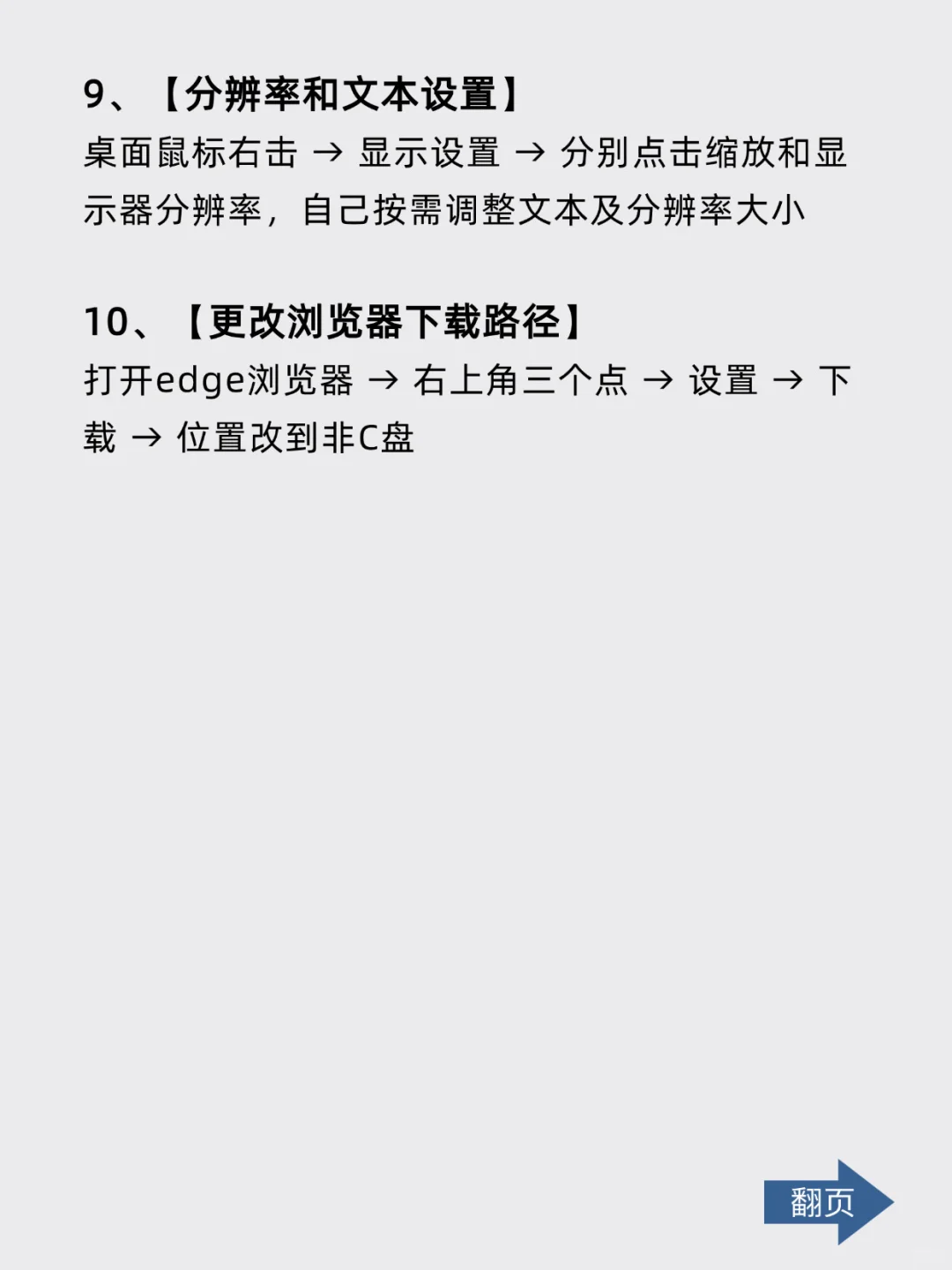 新电脑到手后，必做的10个操作❗