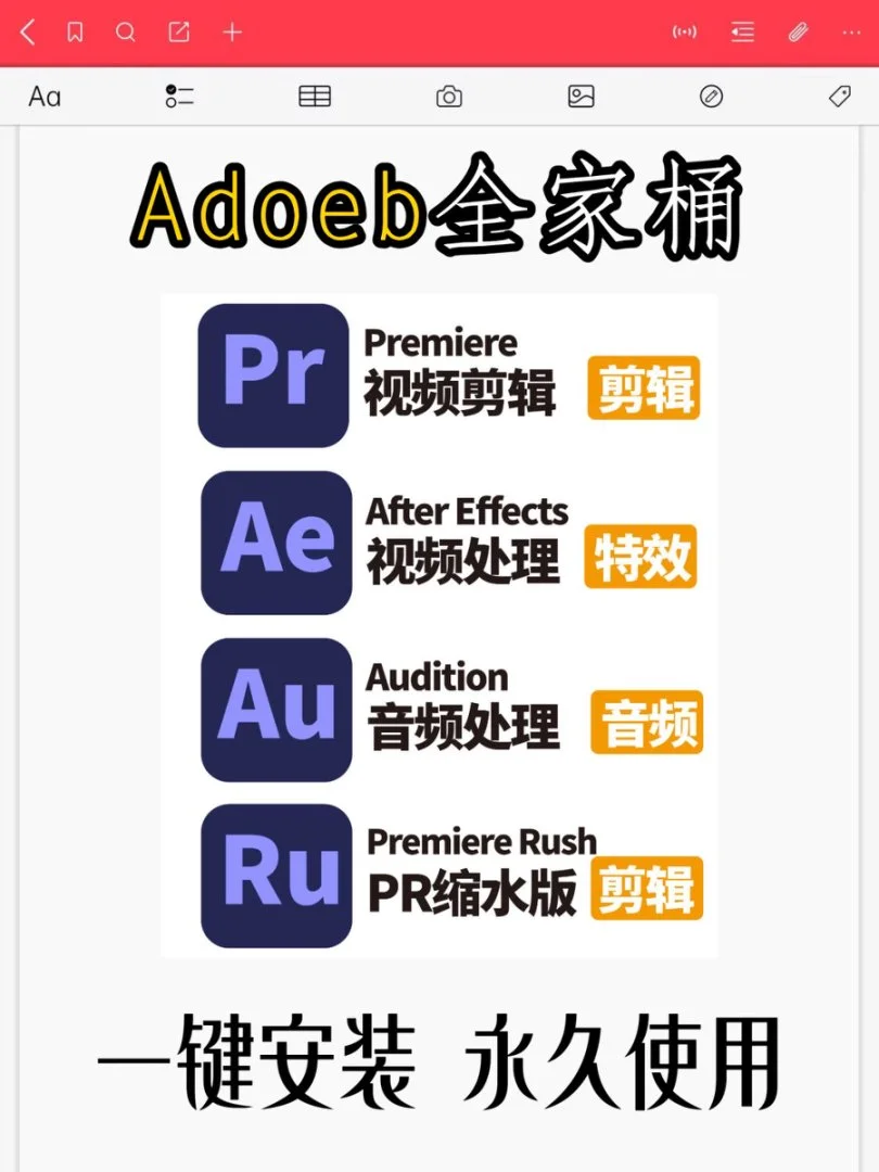 Adobe全家桶2025版一键安装，下载即用！