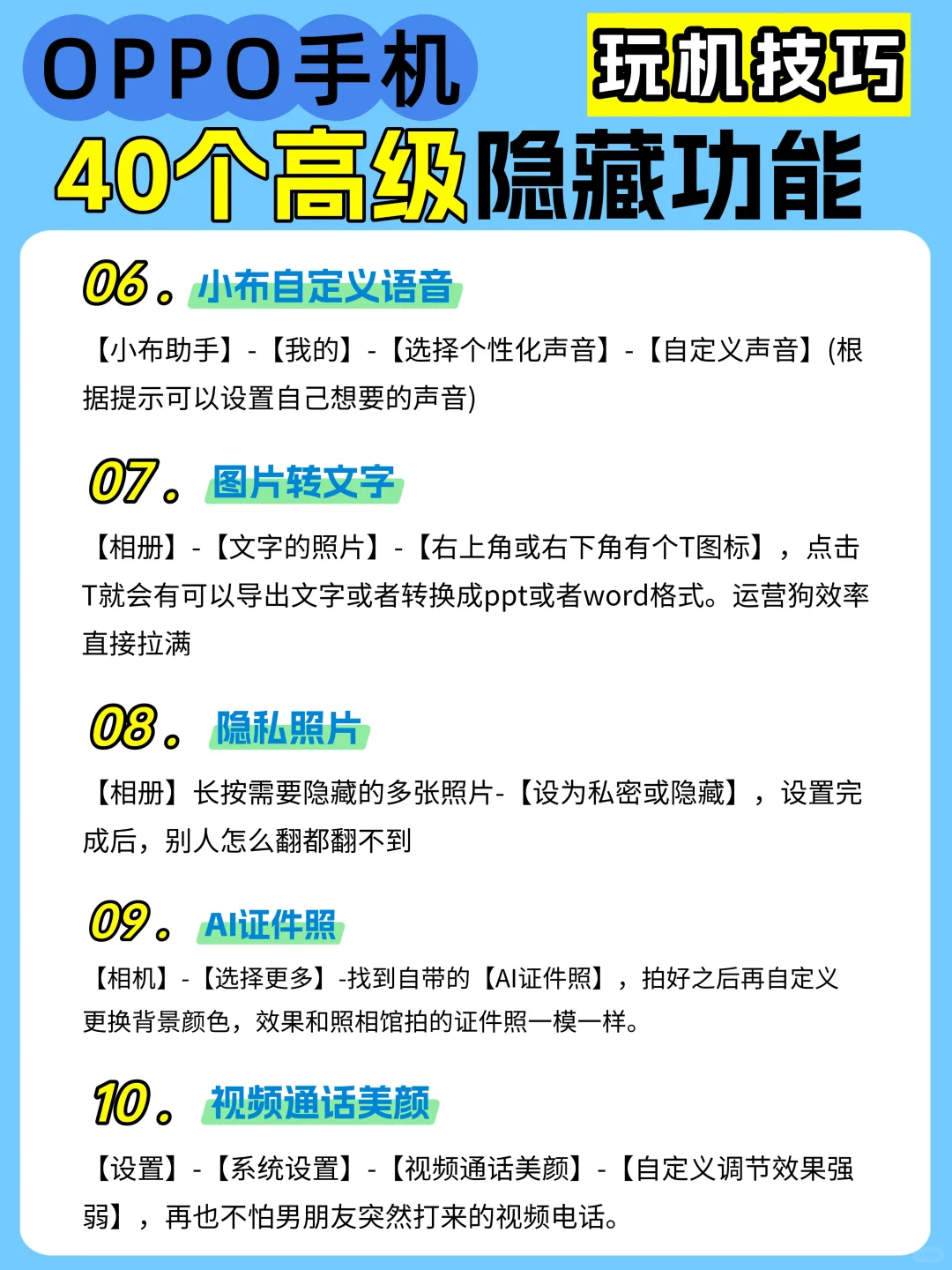 OPPO手机40个隐藏高级功能！不会=白买